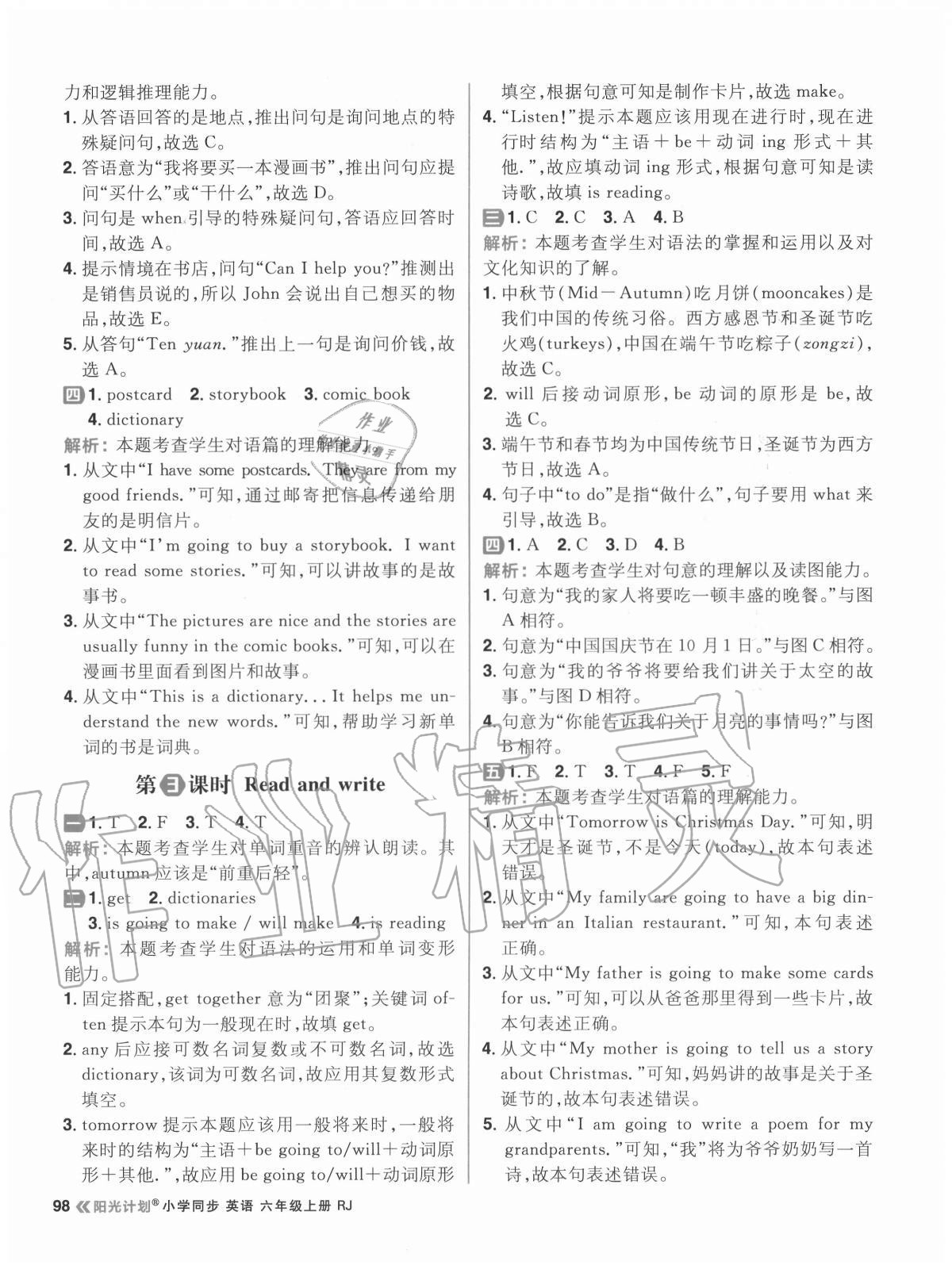 2020年陽光計劃小學(xué)同步六年級英語上冊人教版 參考答案第14頁