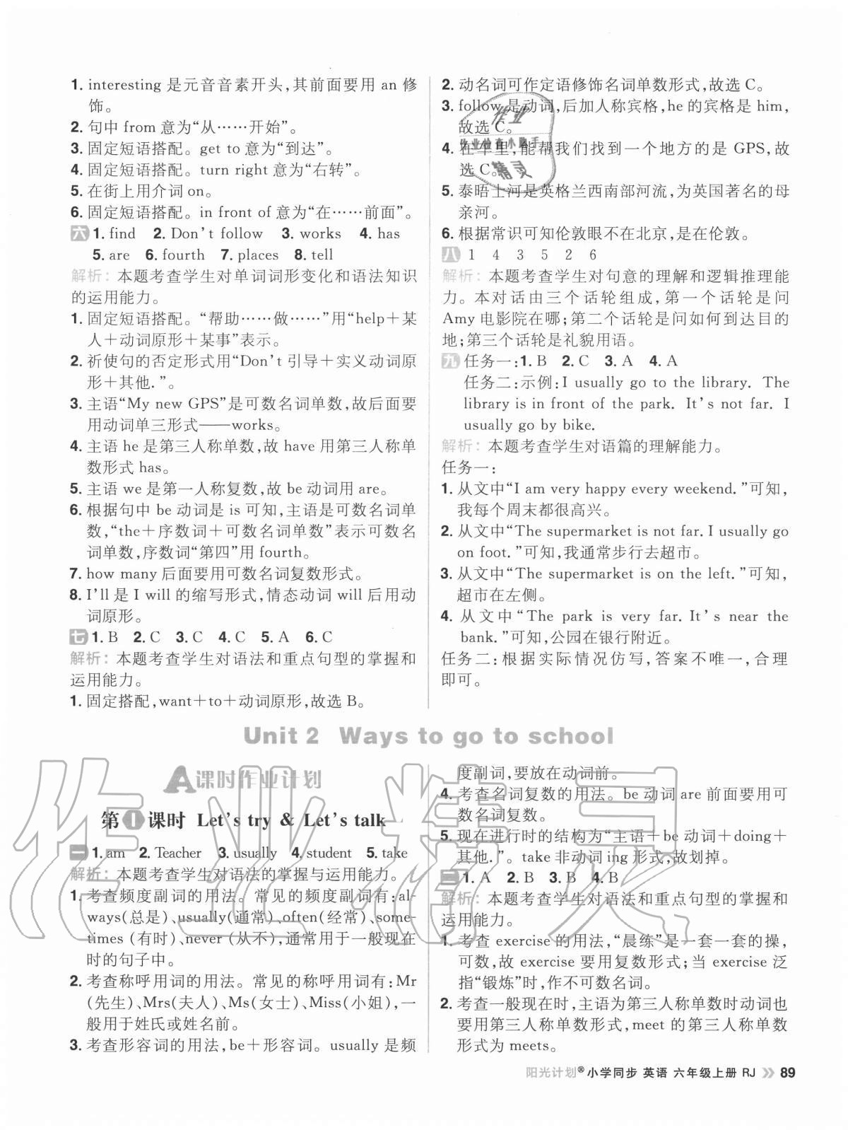 2020年陽(yáng)光計(jì)劃小學(xué)同步六年級(jí)英語(yǔ)上冊(cè)人教版 參考答案第5頁(yè)