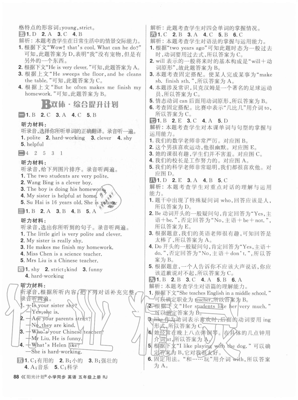 2020年陽(yáng)光計(jì)劃小學(xué)同步五年級(jí)英語(yǔ)上冊(cè)人教版 參考答案第4頁(yè)