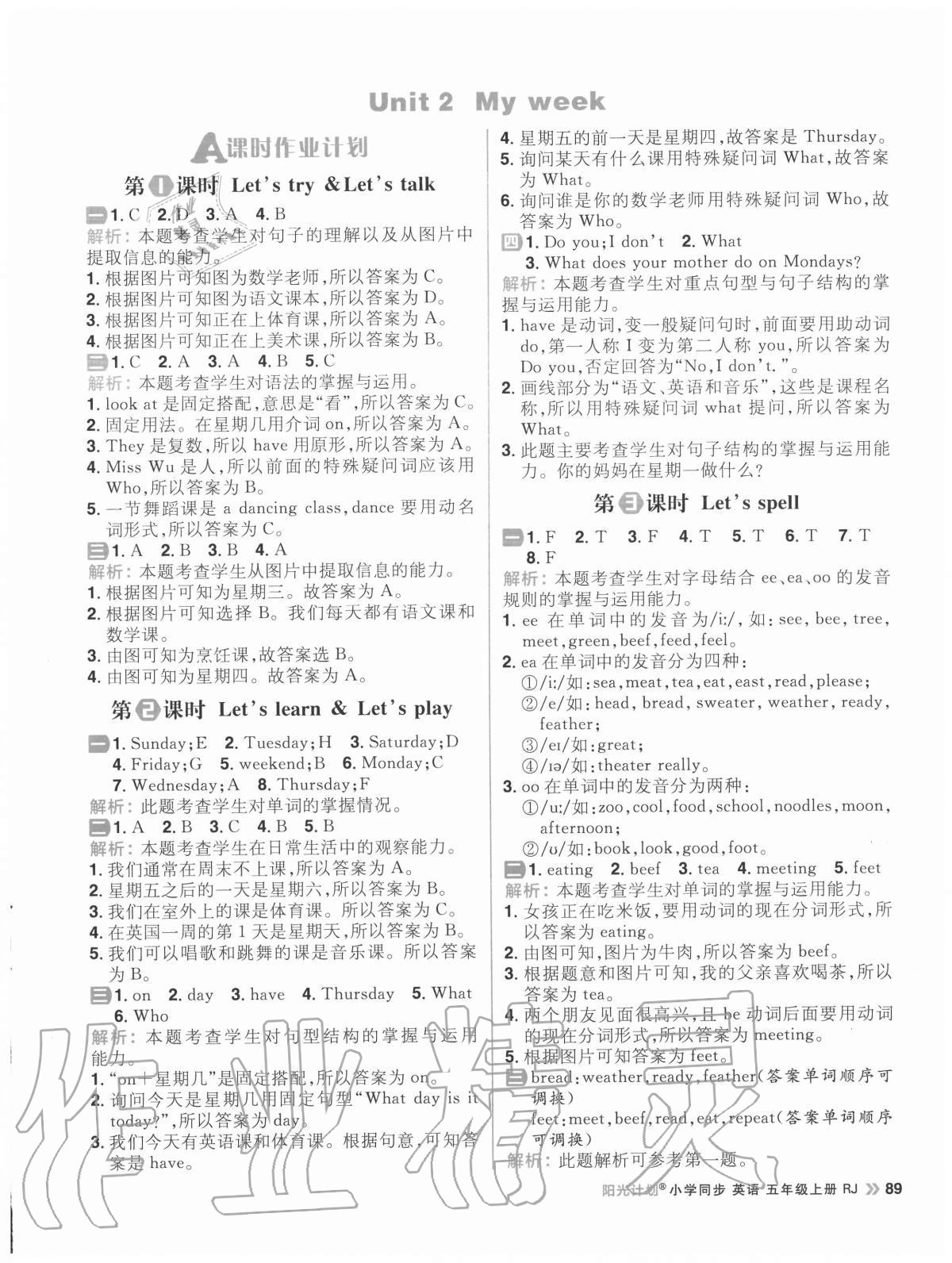 2020年陽(yáng)光計(jì)劃小學(xué)同步五年級(jí)英語(yǔ)上冊(cè)人教版 參考答案第5頁(yè)