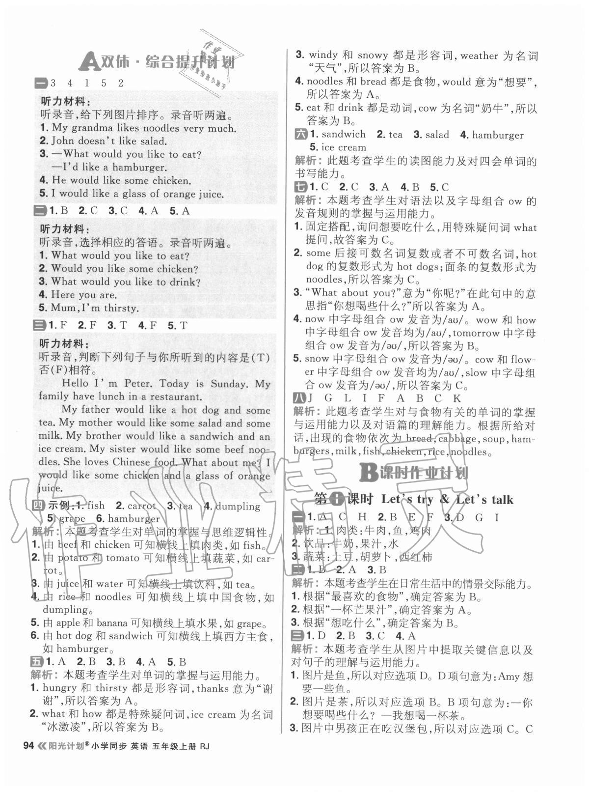 2020年陽光計(jì)劃小學(xué)同步五年級(jí)英語上冊(cè)人教版 參考答案第10頁