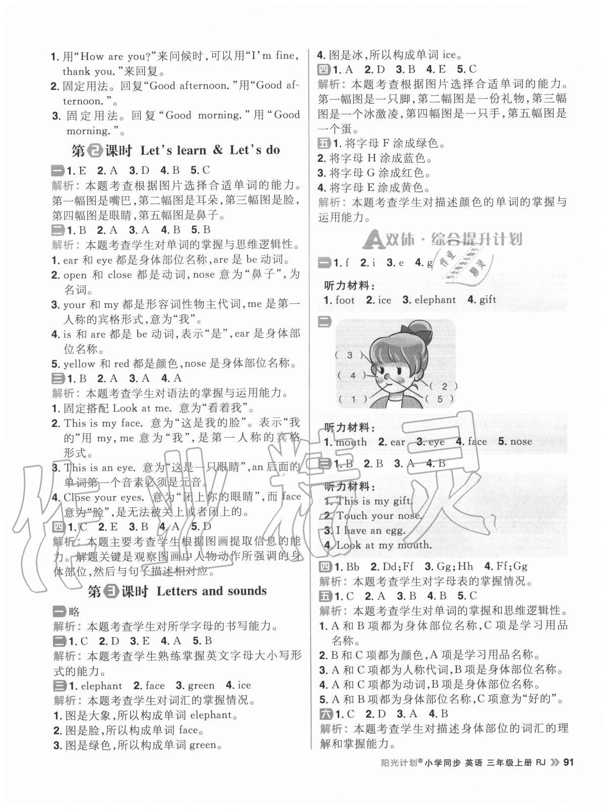 2020年陽光計劃小學(xué)同步三年級英語上冊人教版 參考答案第7頁