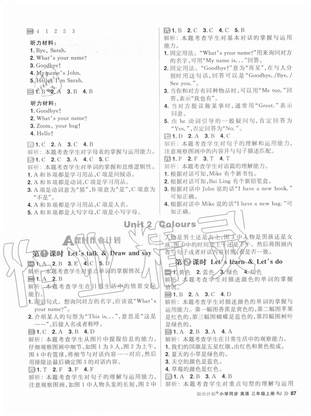 2020年陽光計劃小學同步三年級英語上冊人教版 參考答案第3頁