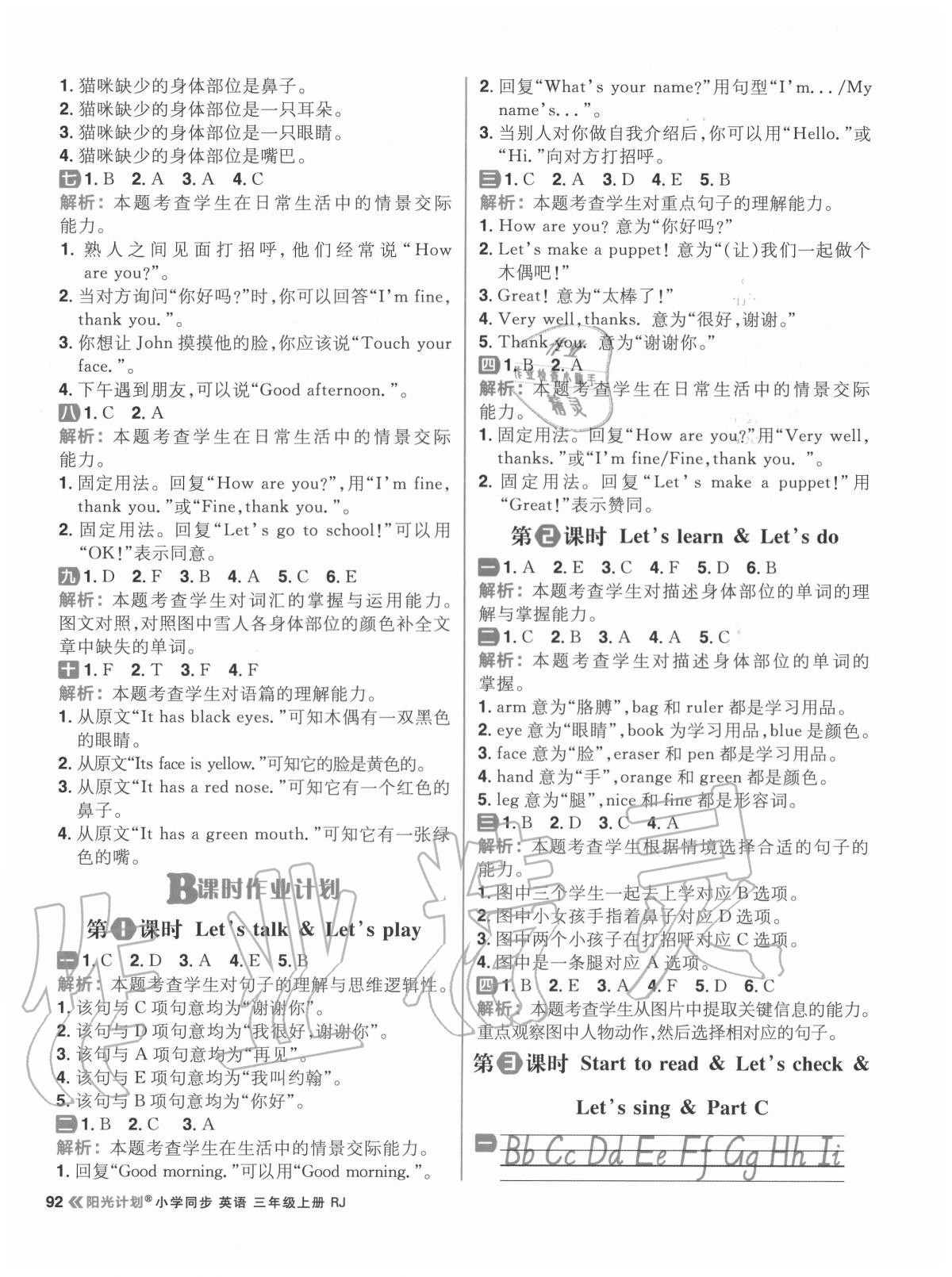 2020年陽光計劃小學(xué)同步三年級英語上冊人教版 參考答案第8頁