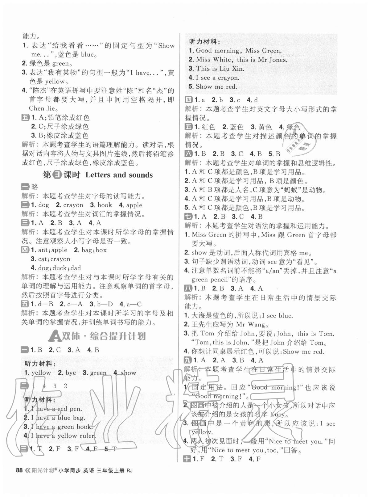 2020年陽(yáng)光計(jì)劃小學(xué)同步三年級(jí)英語(yǔ)上冊(cè)人教版 參考答案第4頁(yè)