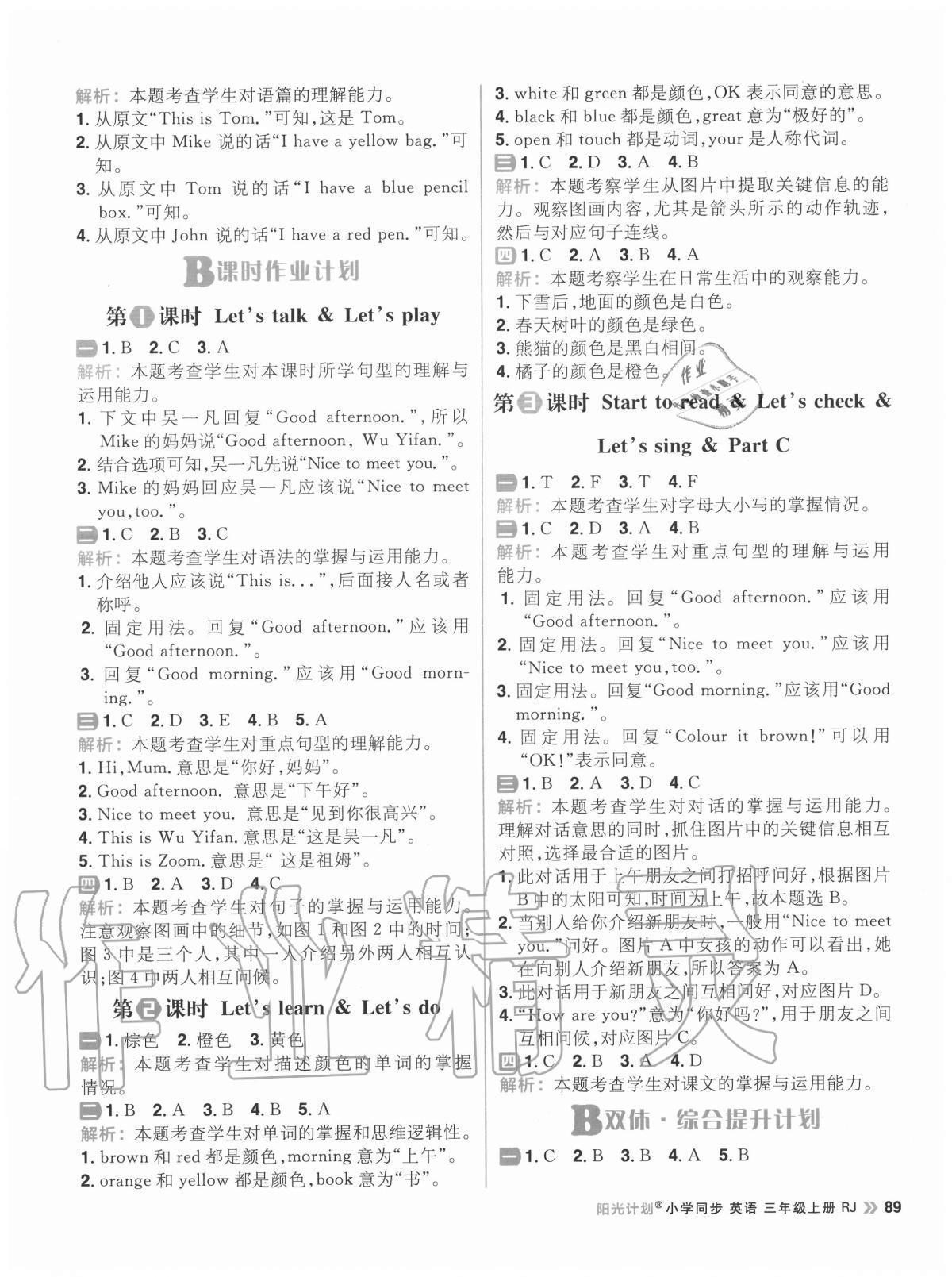 2020年陽光計劃小學同步三年級英語上冊人教版 參考答案第5頁