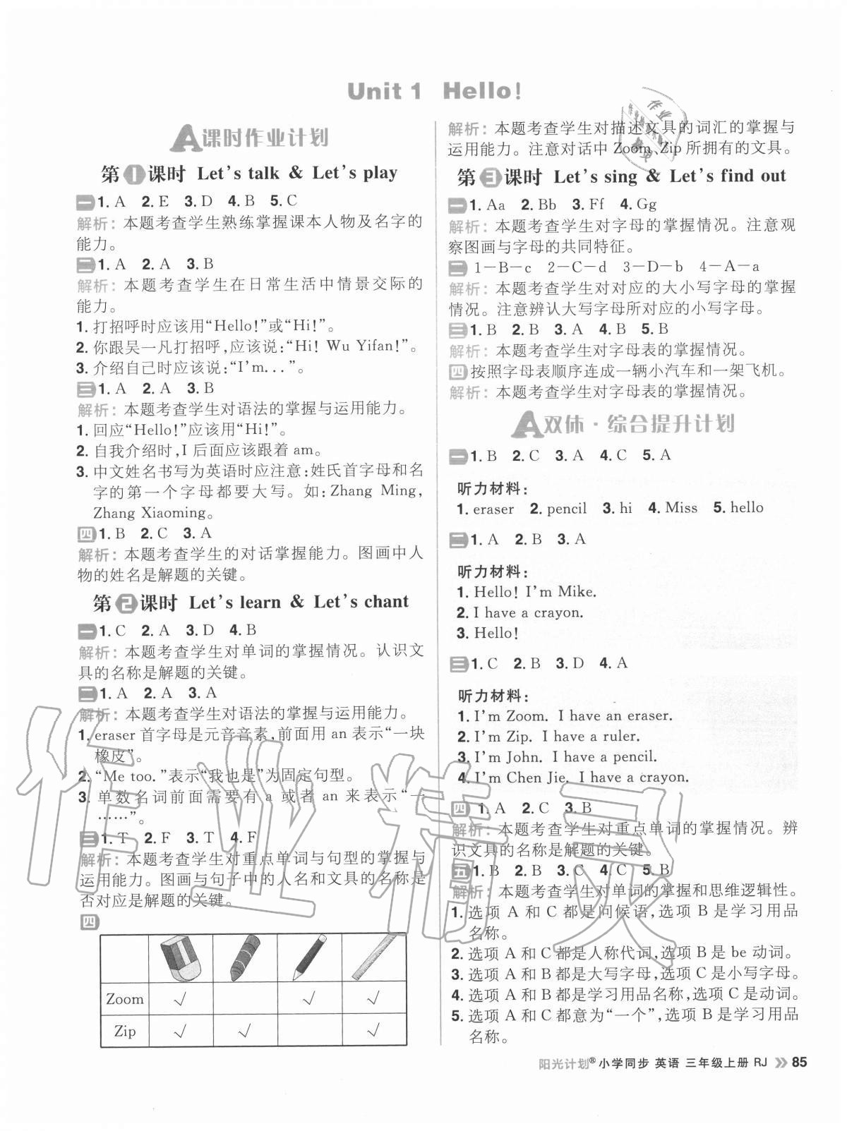 2020年陽光計劃小學同步三年級英語上冊人教版 參考答案第1頁
