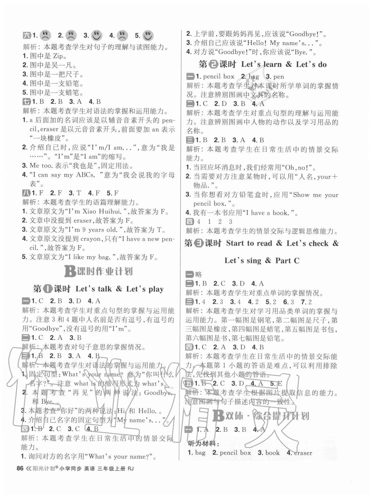 2020年陽(yáng)光計(jì)劃小學(xué)同步三年級(jí)英語(yǔ)上冊(cè)人教版 參考答案第2頁(yè)