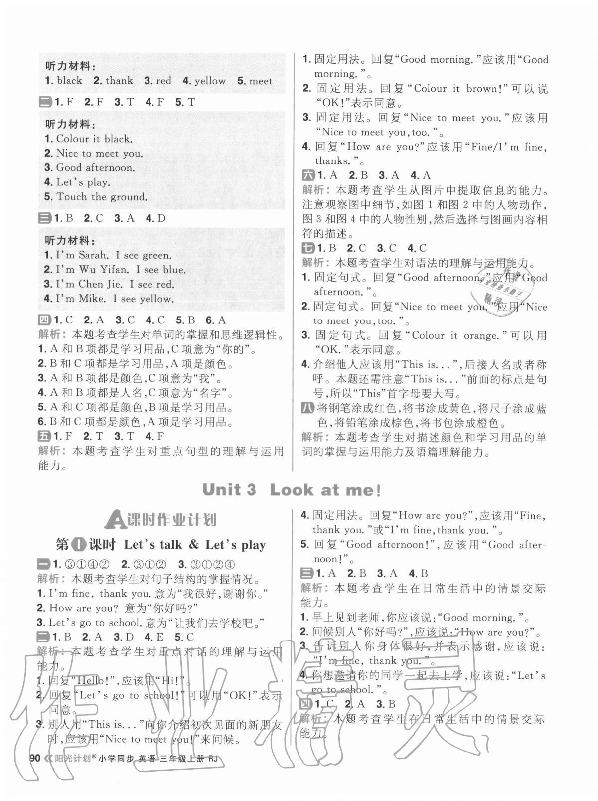 2020年陽光計劃小學(xué)同步三年級英語上冊人教版 參考答案第6頁