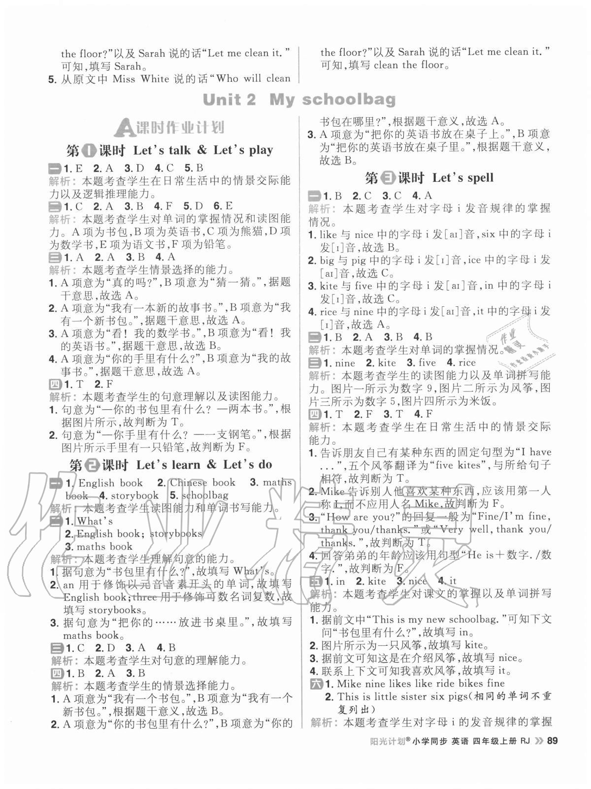 2020年陽光計劃小學同步四年級英語上冊人教版 參考答案第5頁