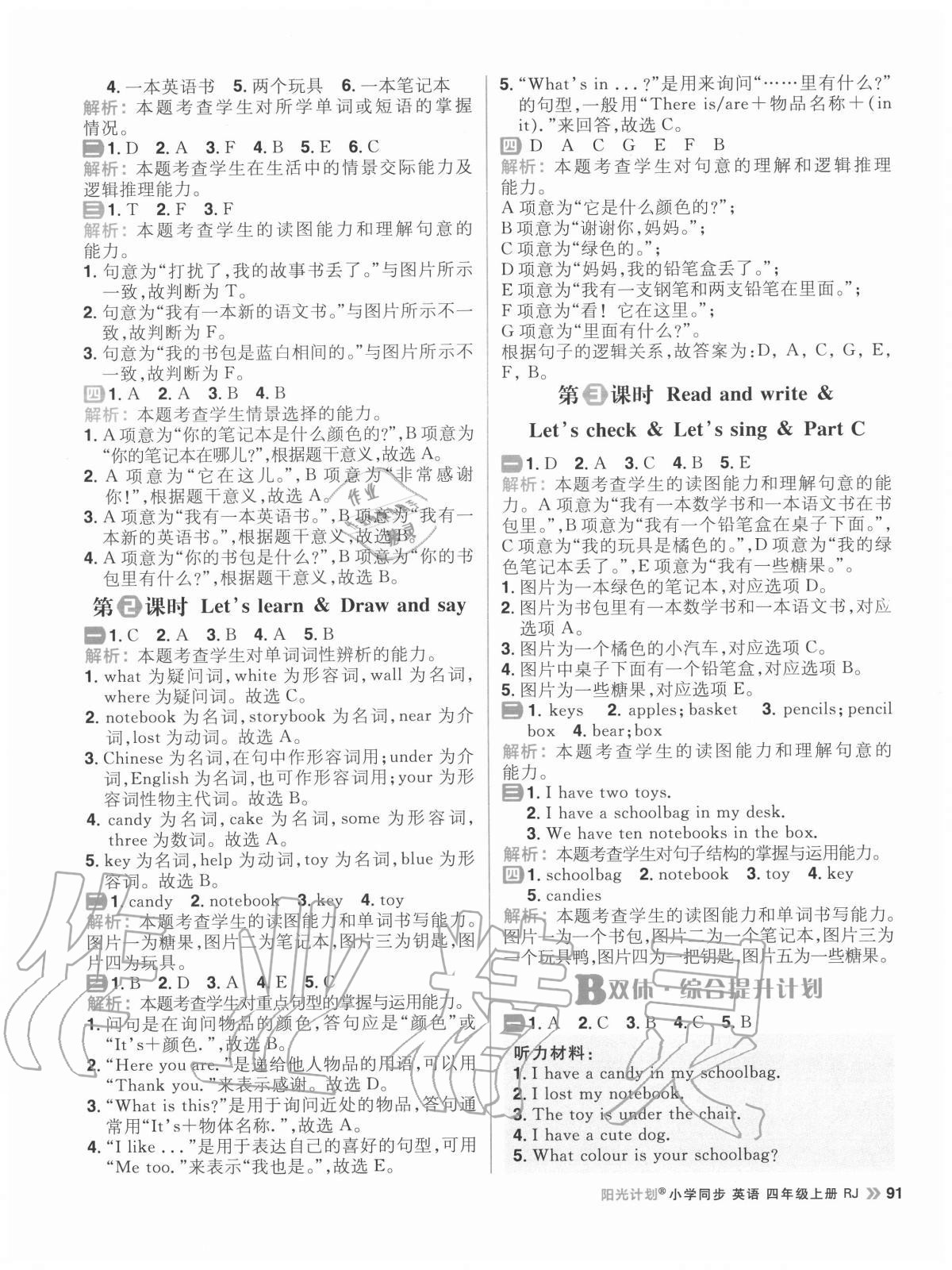 2020年陽(yáng)光計(jì)劃小學(xué)同步四年級(jí)英語(yǔ)上冊(cè)人教版 參考答案第7頁(yè)