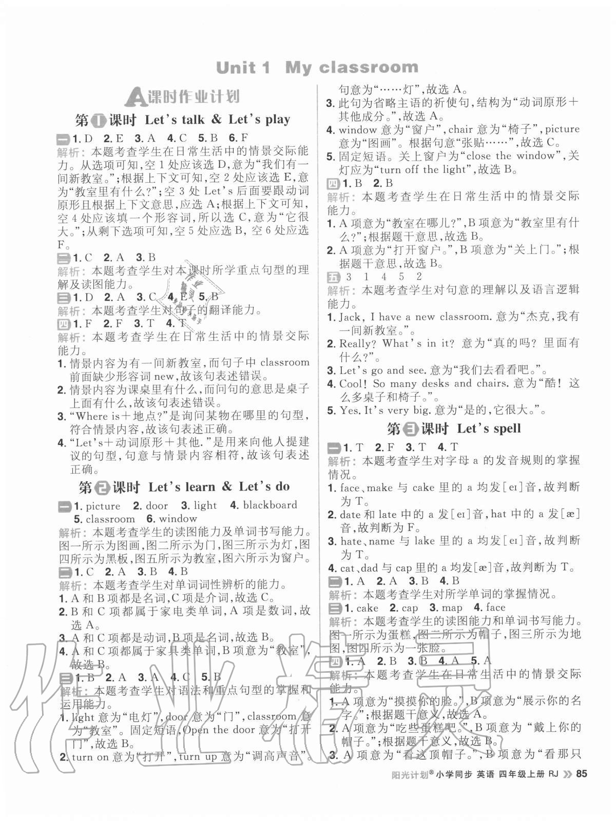 2020年陽光計(jì)劃小學(xué)同步四年級英語上冊人教版 參考答案第1頁