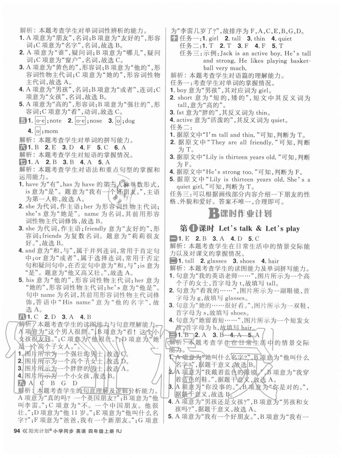 2020年陽光計劃小學同步四年級英語上冊人教版 參考答案第10頁