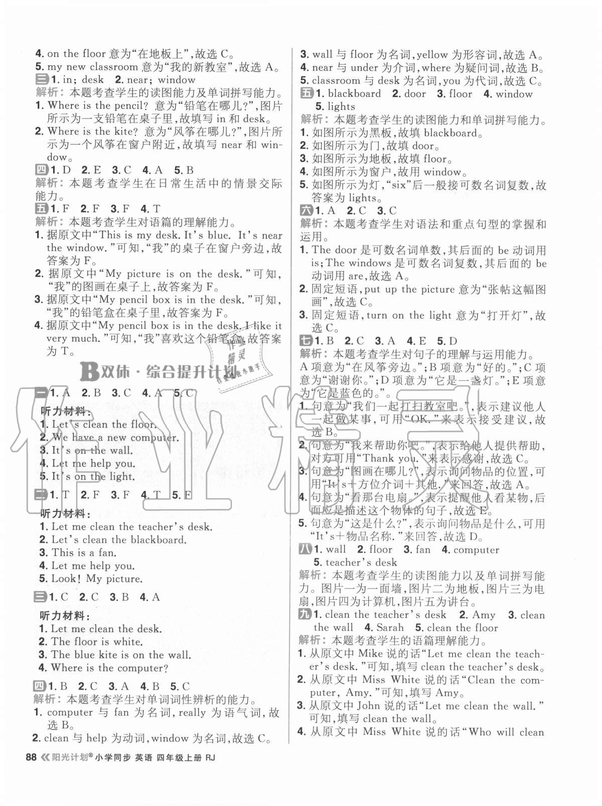 2020年陽(yáng)光計(jì)劃小學(xué)同步四年級(jí)英語(yǔ)上冊(cè)人教版 參考答案第4頁(yè)