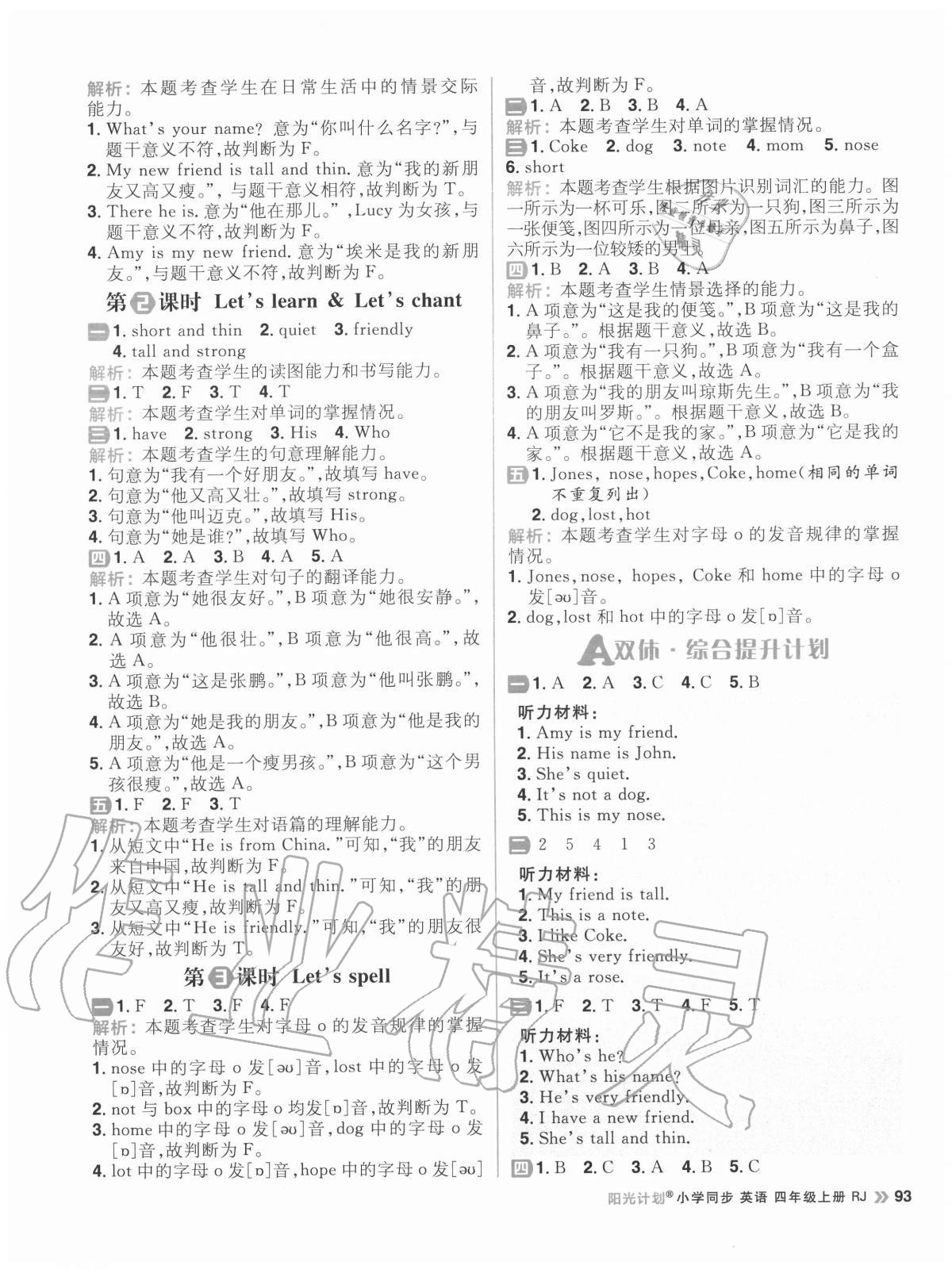 2020年陽光計劃小學(xué)同步四年級英語上冊人教版 參考答案第9頁