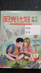 2020年陽光計劃小學(xué)同步四年級英語上冊人教版