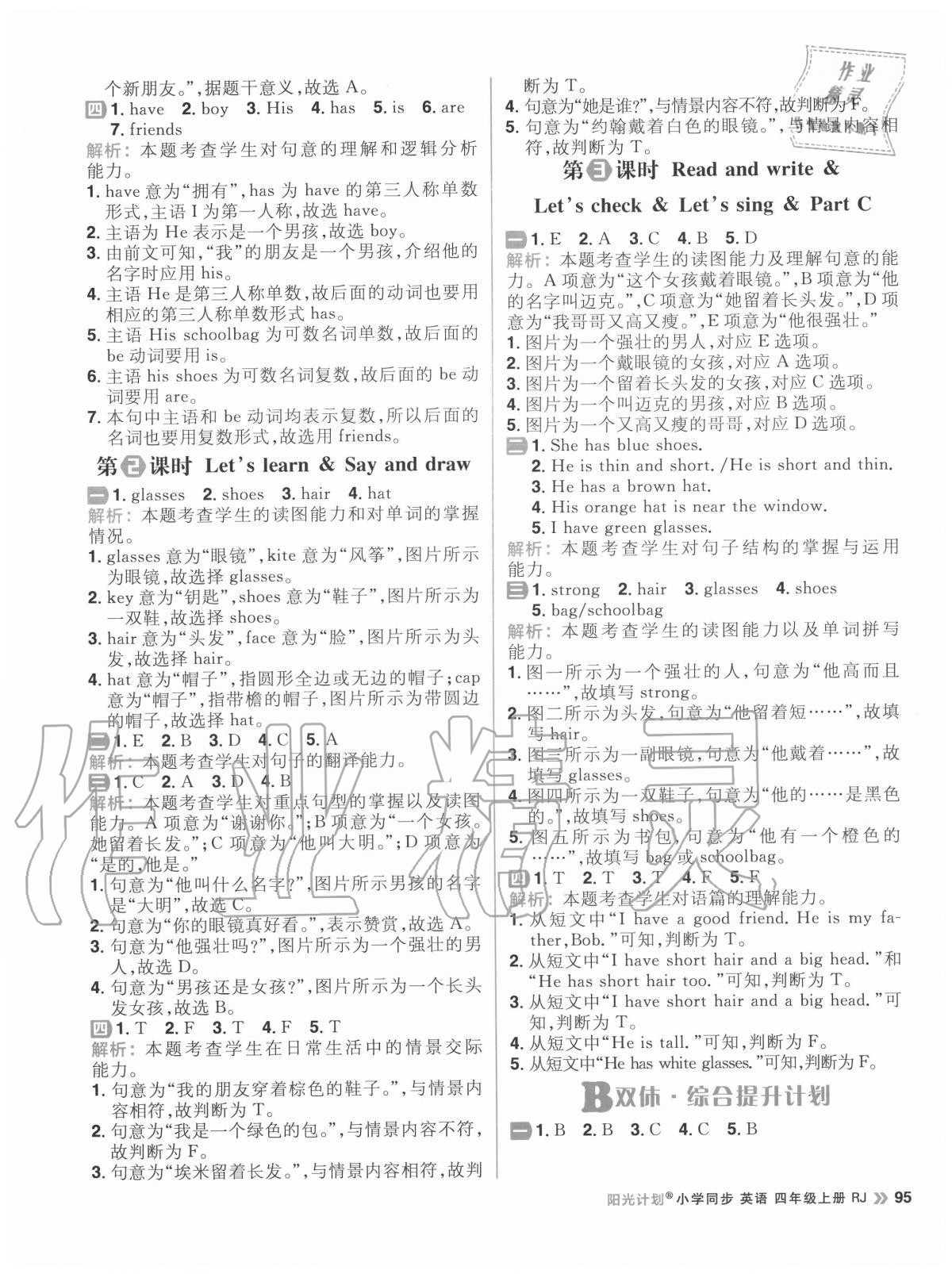 2020年陽光計劃小學同步四年級英語上冊人教版 參考答案第11頁