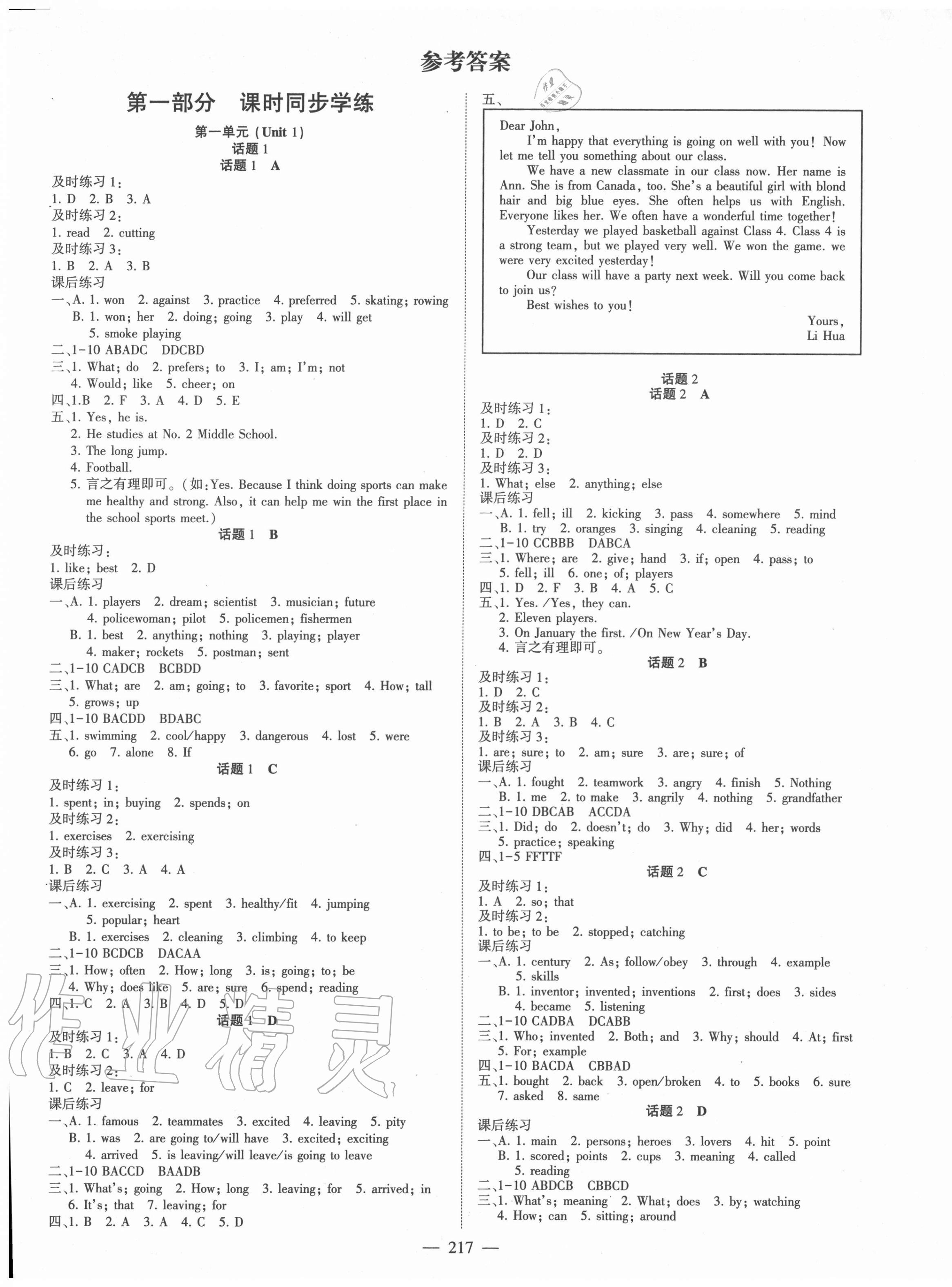 2020年征服英語(yǔ)課時(shí)測(cè)控八年級(jí)上冊(cè)人教版 第1頁(yè)