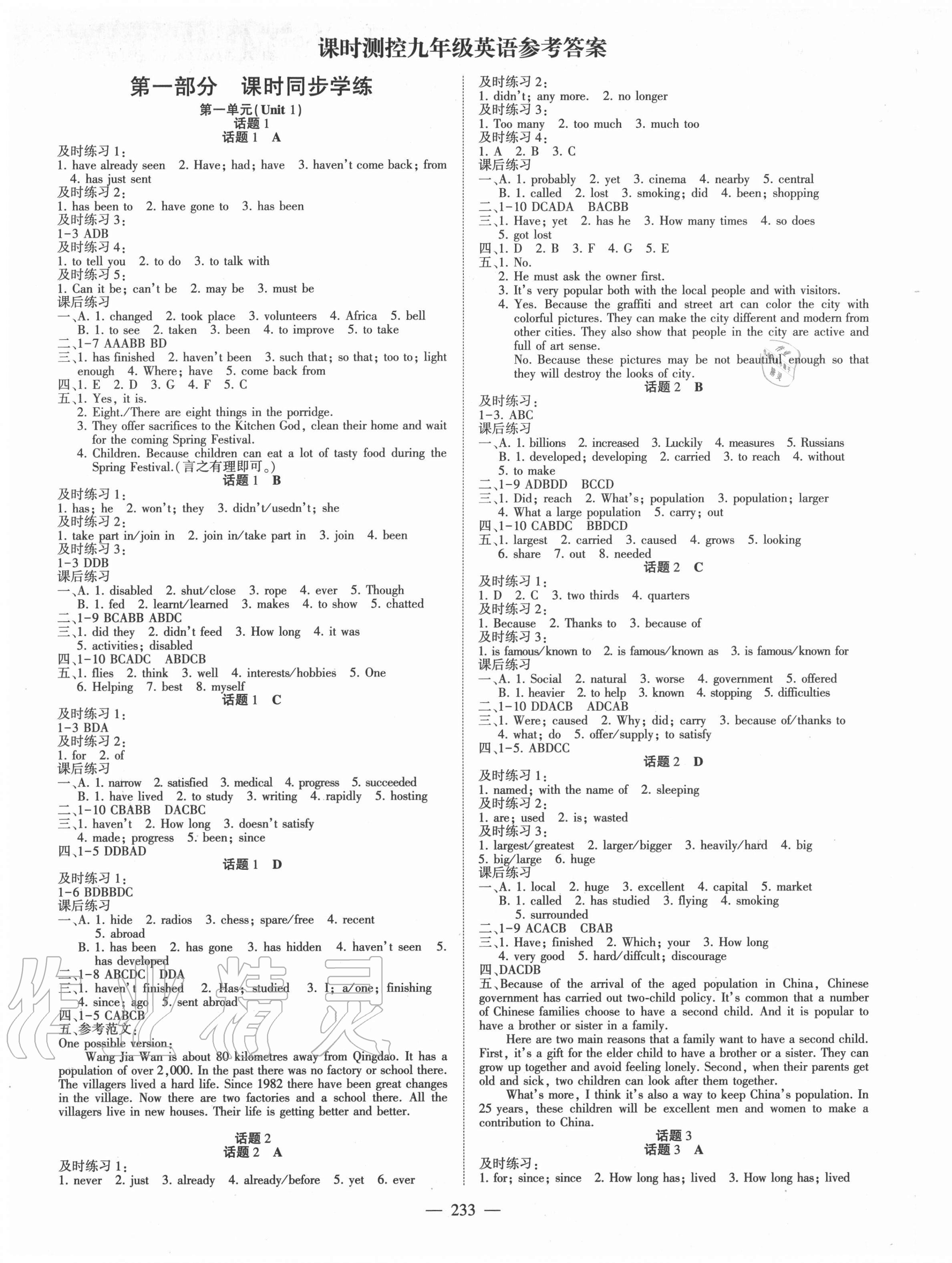 2020年征服英語課時(shí)測(cè)控九年級(jí)上冊(cè)人教版 第1頁