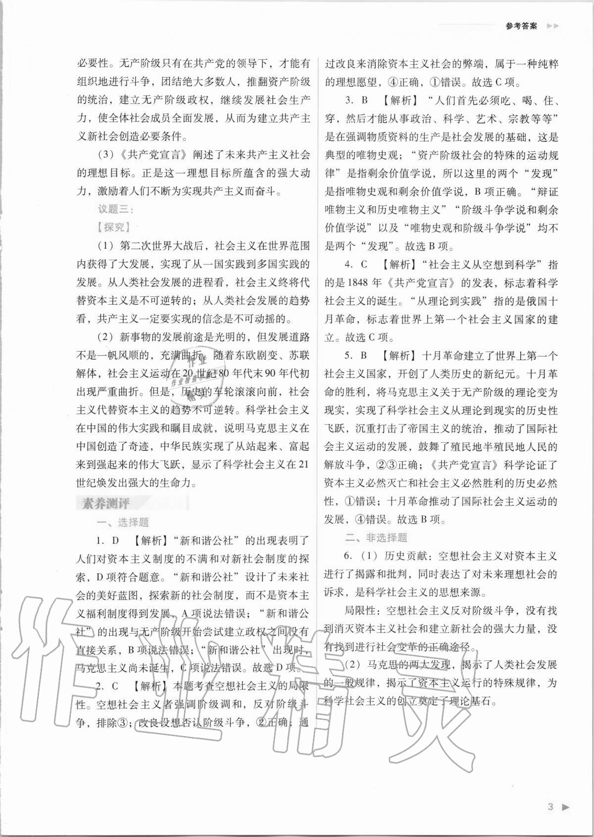 2020年普通高中新課程同步練習冊思想政治必修1人教版 參考答案第3頁