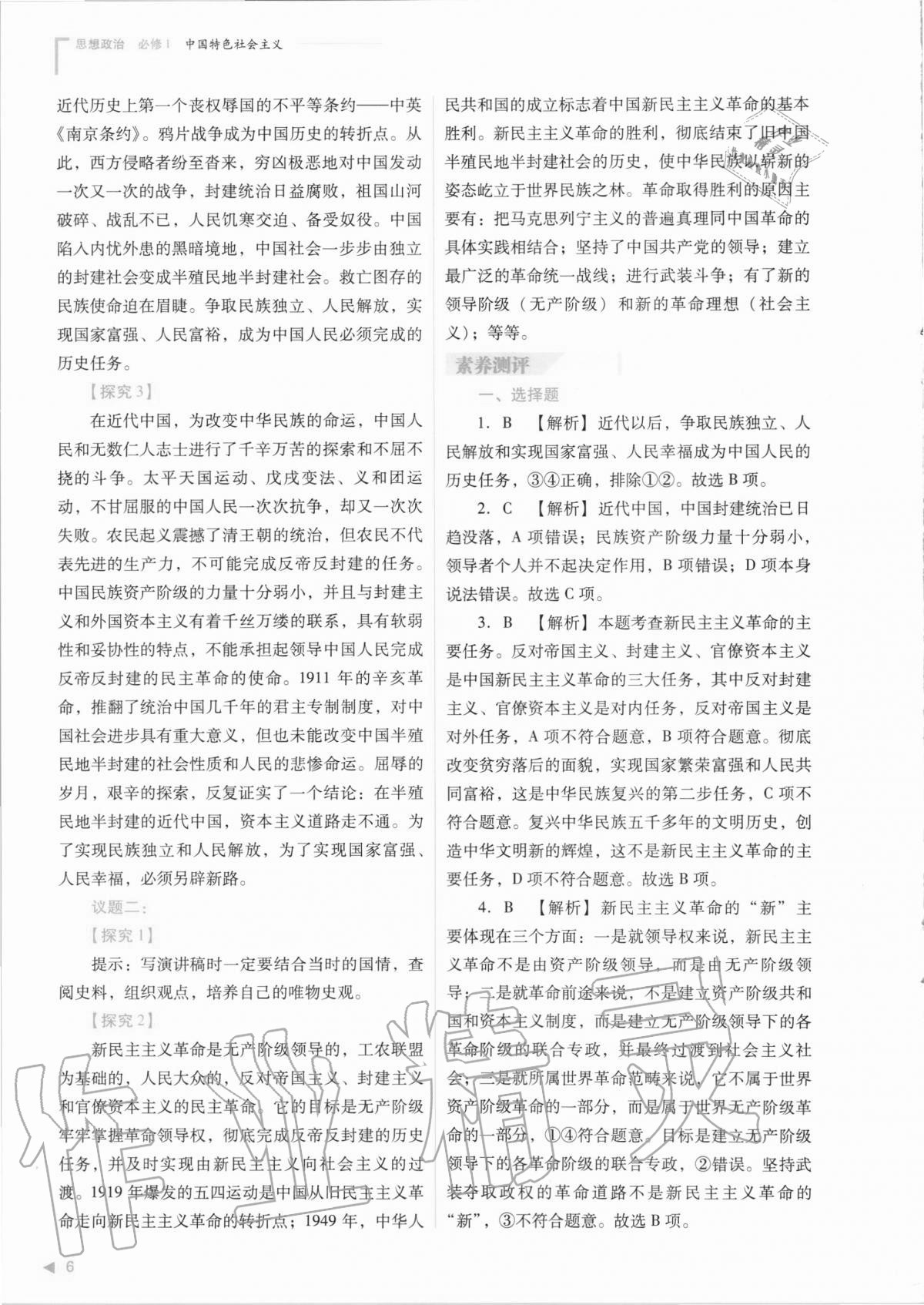 2020年普通高中新課程同步練習(xí)冊(cè)思想政治必修1人教版 參考答案第6頁