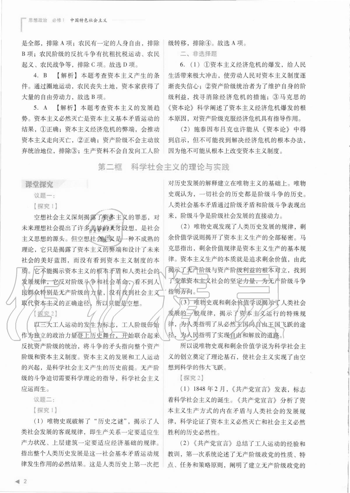 2020年普通高中新課程同步練習(xí)冊思想政治必修1人教版 參考答案第2頁