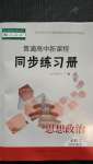 2020年普通高中新课程同步练习册思想政治必修2经济与社会人教版