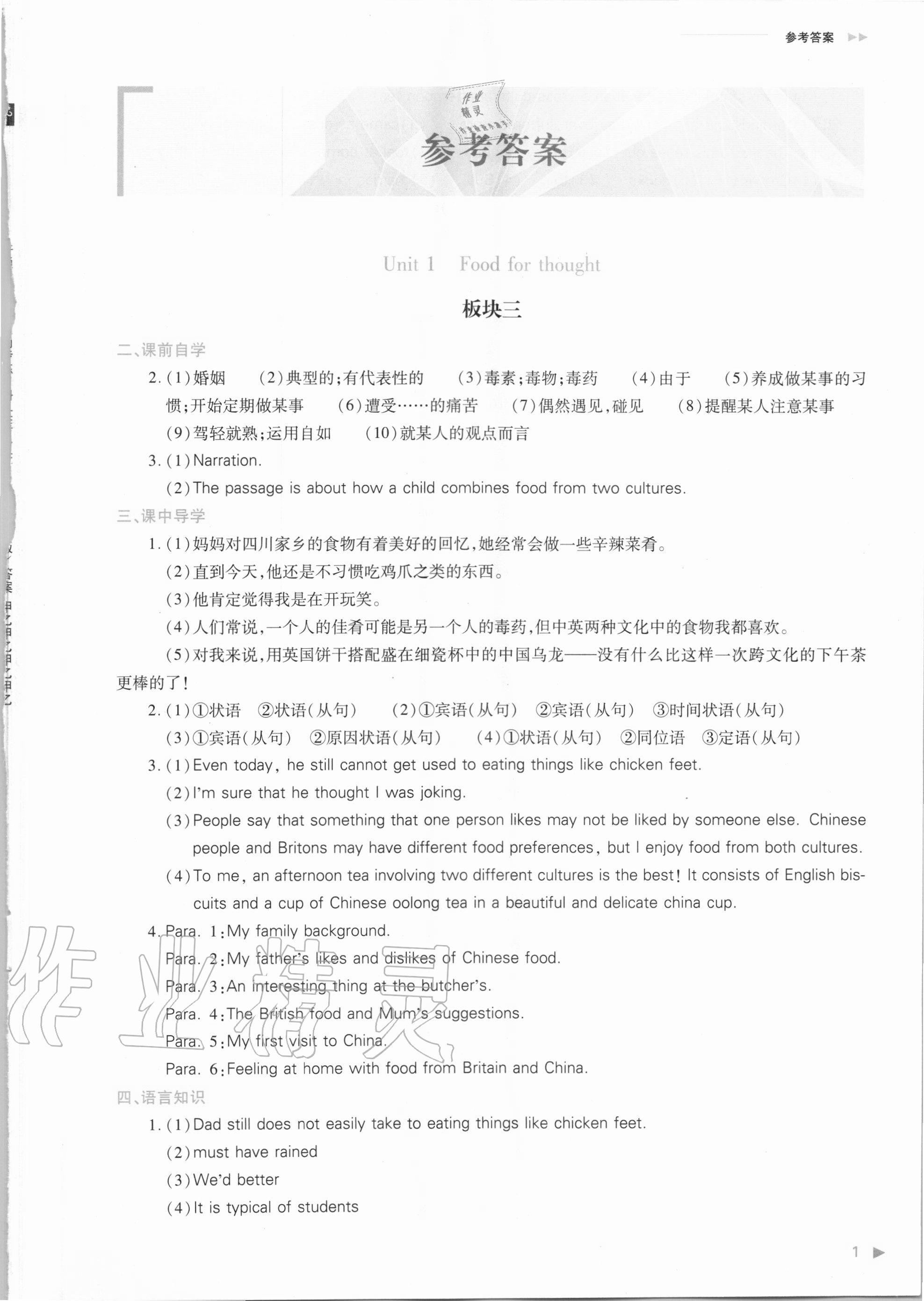 2020年普通高中新课程同步练习册英语必修第二册外研版 第3页