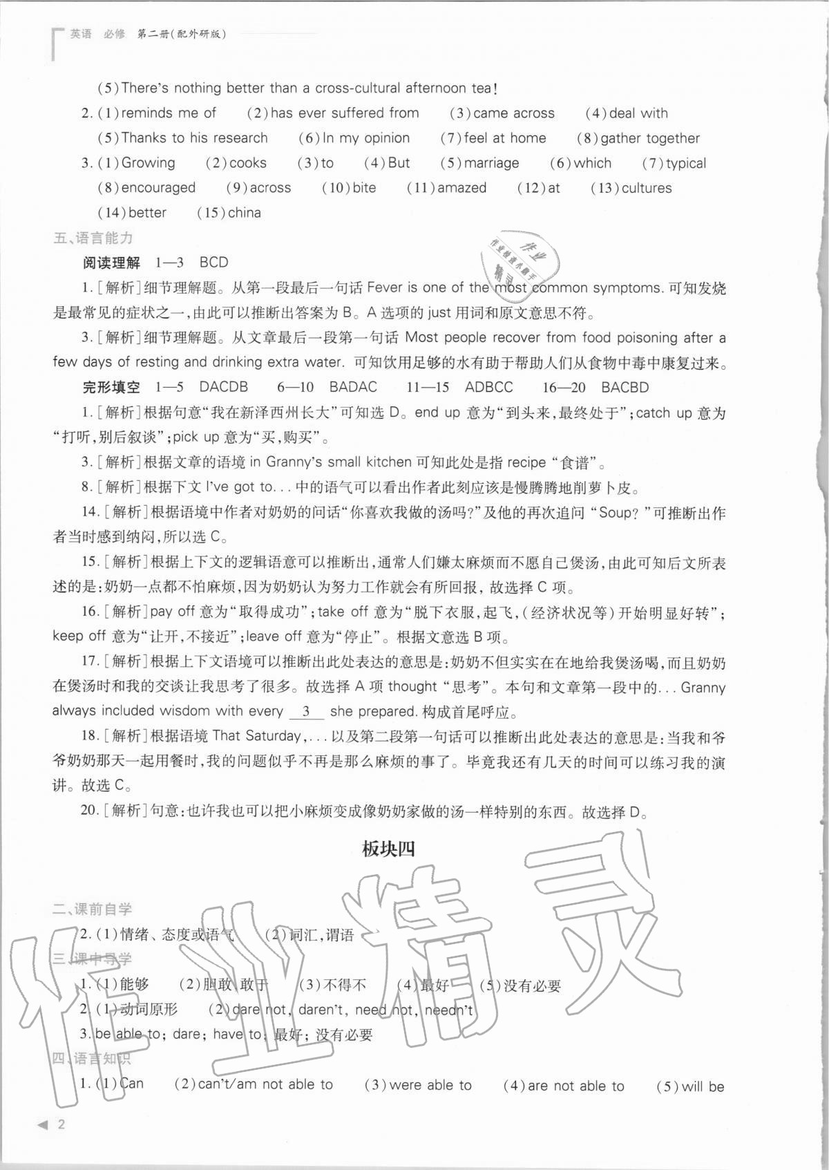 2020年普通高中新课程同步练习册英语必修第二册外研版 第4页