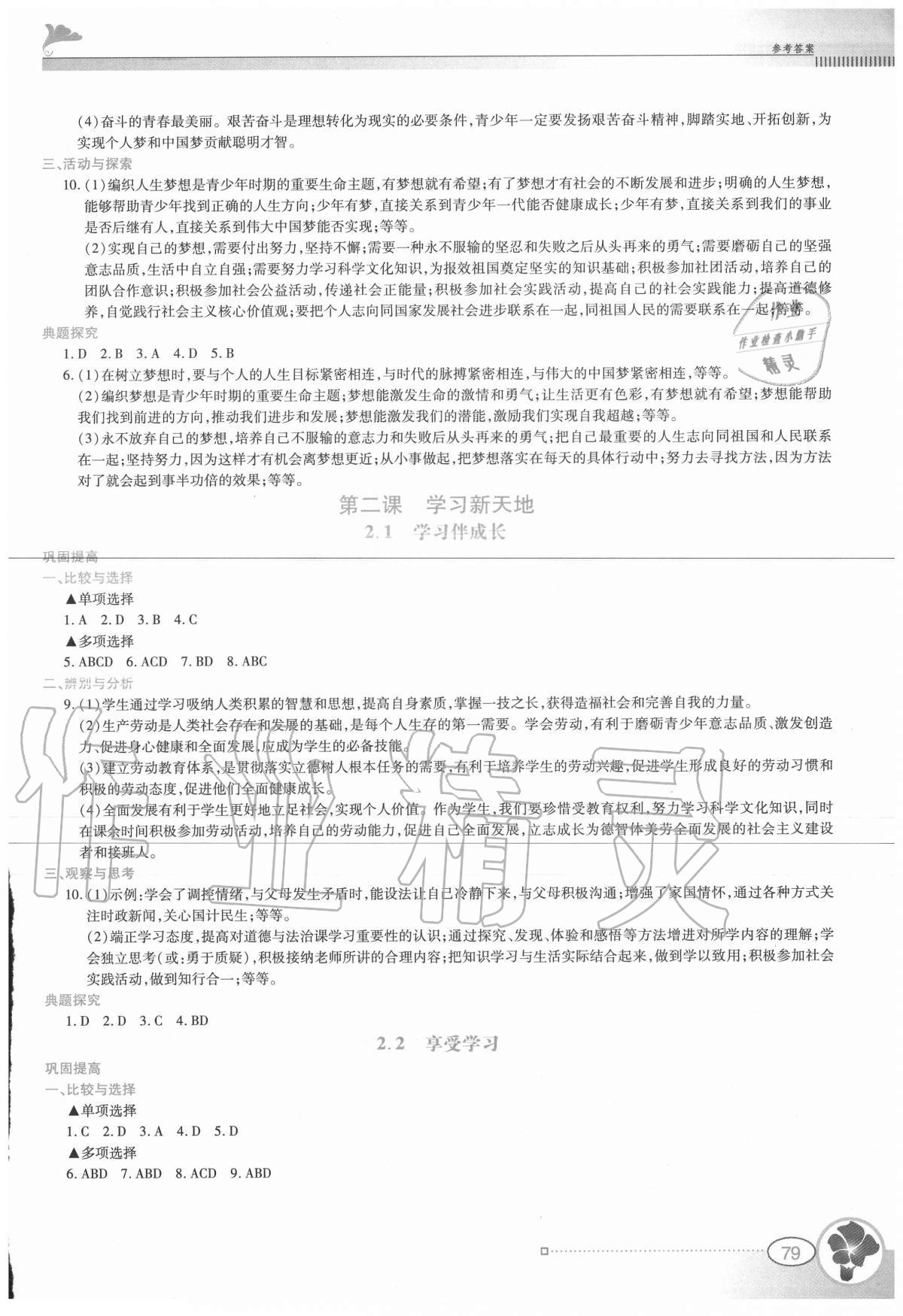 2020年金牌學案七年級道德與法治上冊人教版 參考答案第2頁