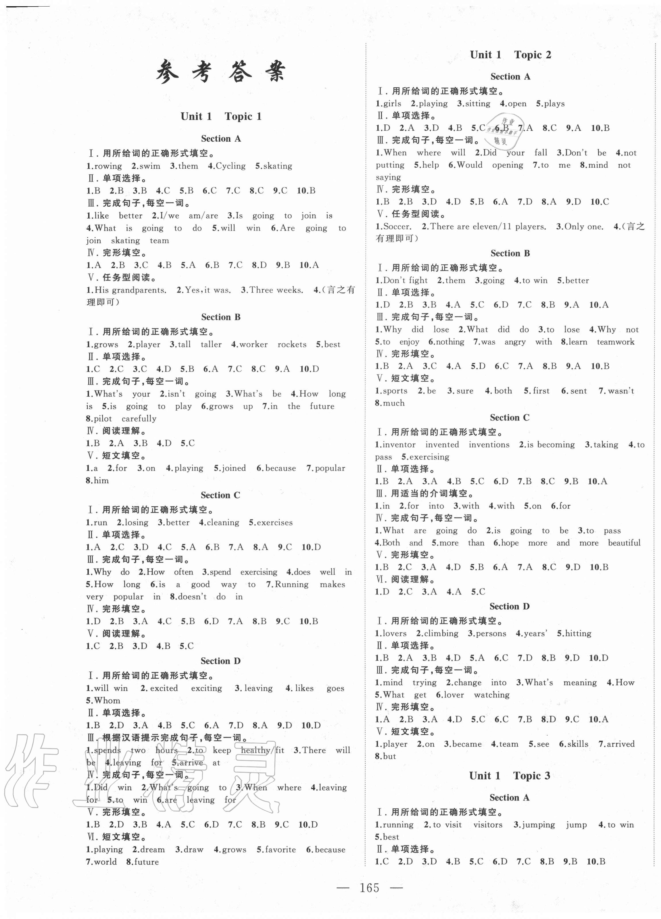 2020年节节高名师课时计划八年级英语上册人教版 第1页