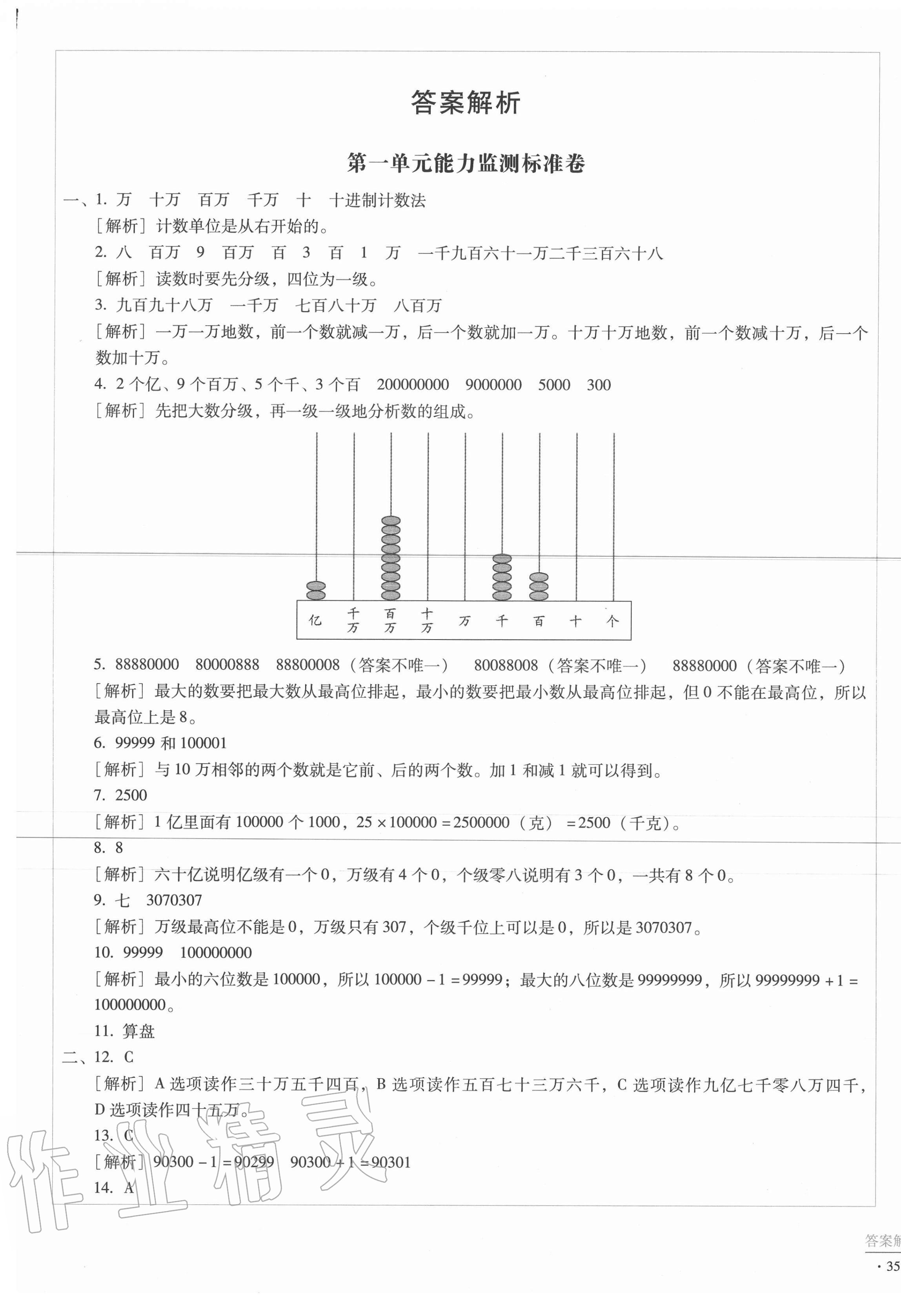 2020年小學(xué)能力監(jiān)測(cè)標(biāo)準(zhǔn)卷四年級(jí)數(shù)學(xué)上冊(cè)人教版 第1頁(yè)