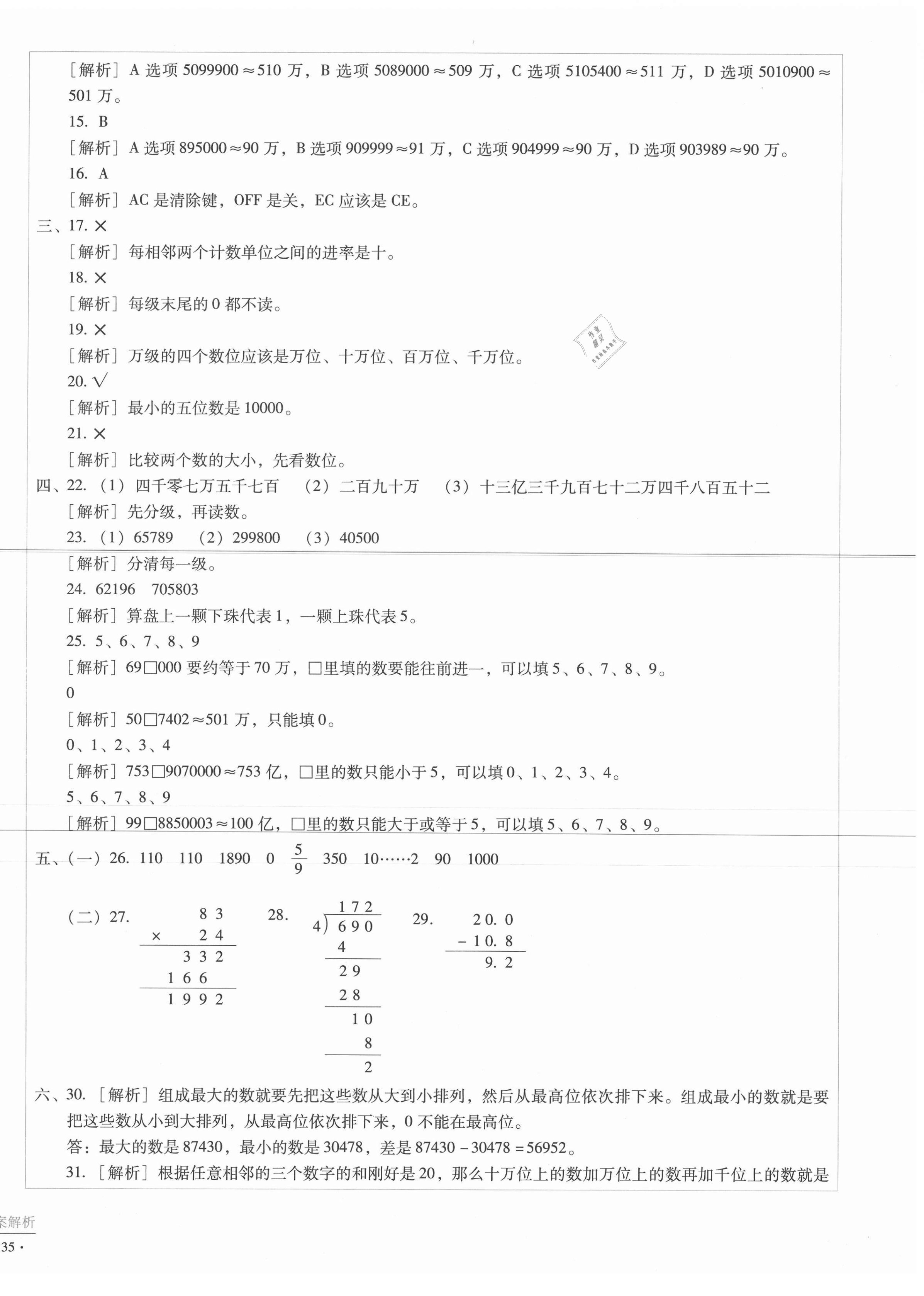 2020年小學(xué)能力監(jiān)測標(biāo)準(zhǔn)卷四年級(jí)數(shù)學(xué)上冊人教版 第2頁