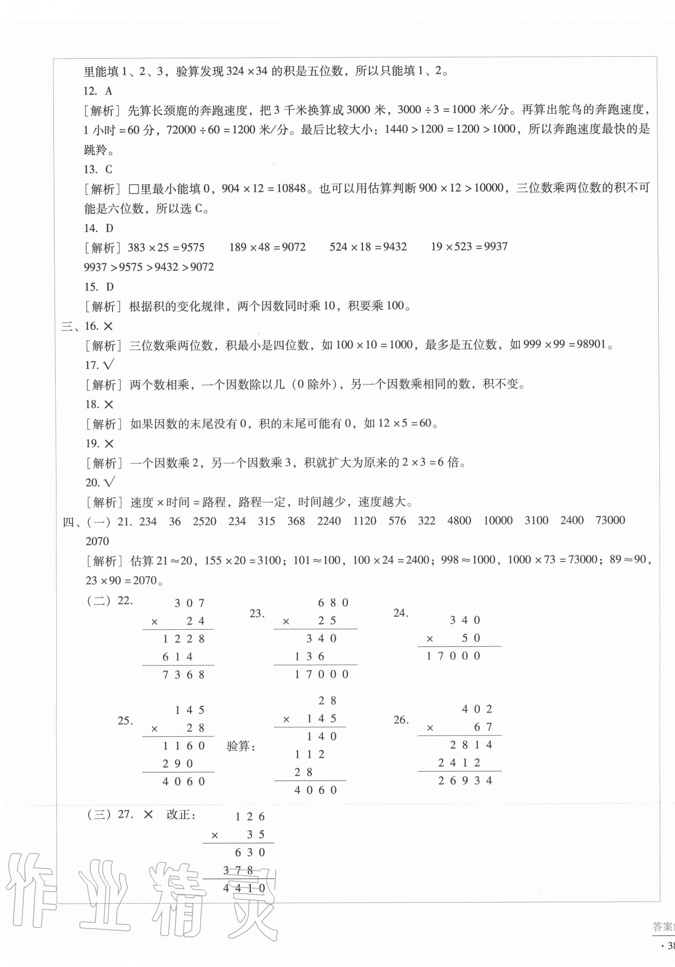 2020年小學能力監(jiān)測標準卷四年級數(shù)學上冊人教版 第7頁