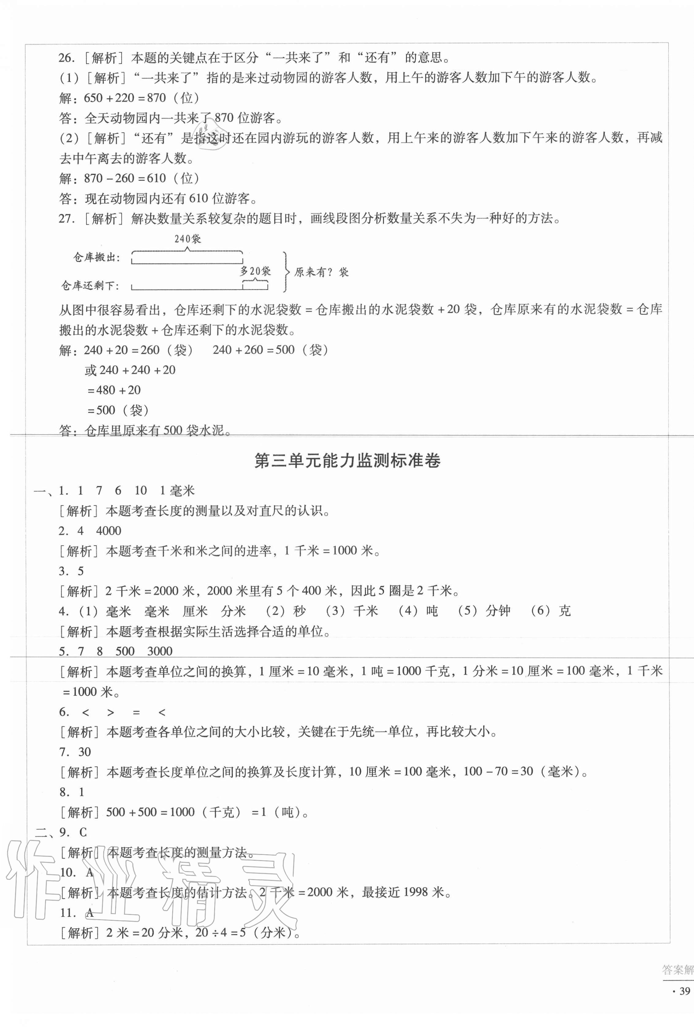 2020年小學能力監(jiān)測標準卷三年級數(shù)學上冊人教版 第5頁