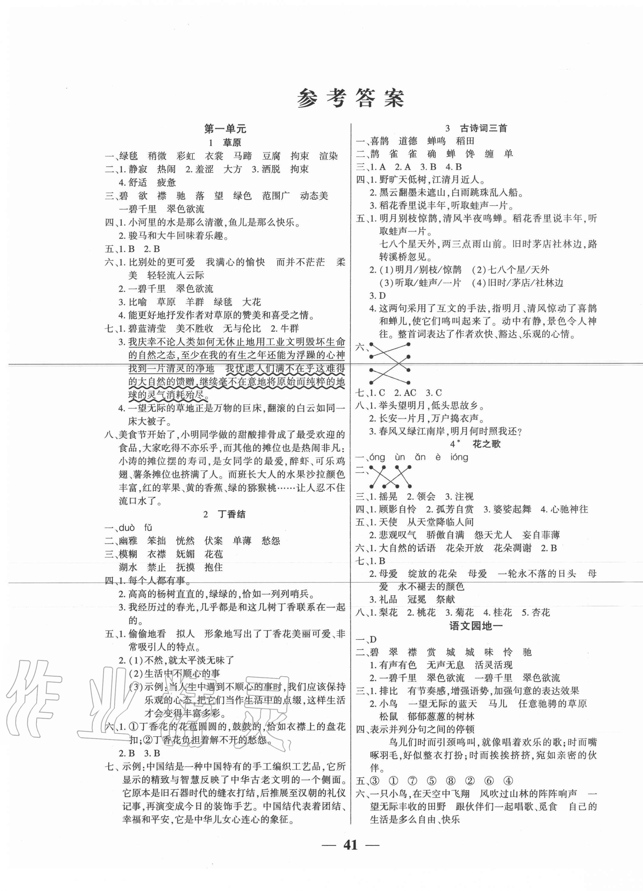 2020年易學(xué)練六年級(jí)語文上冊(cè)人教版 第1頁