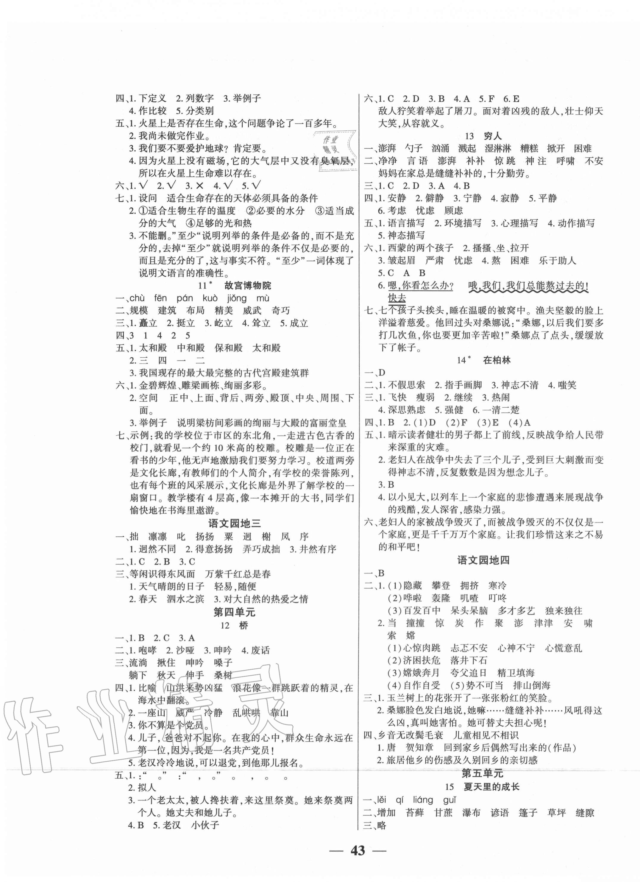 2020年易學(xué)練六年級語文上冊人教版 第3頁