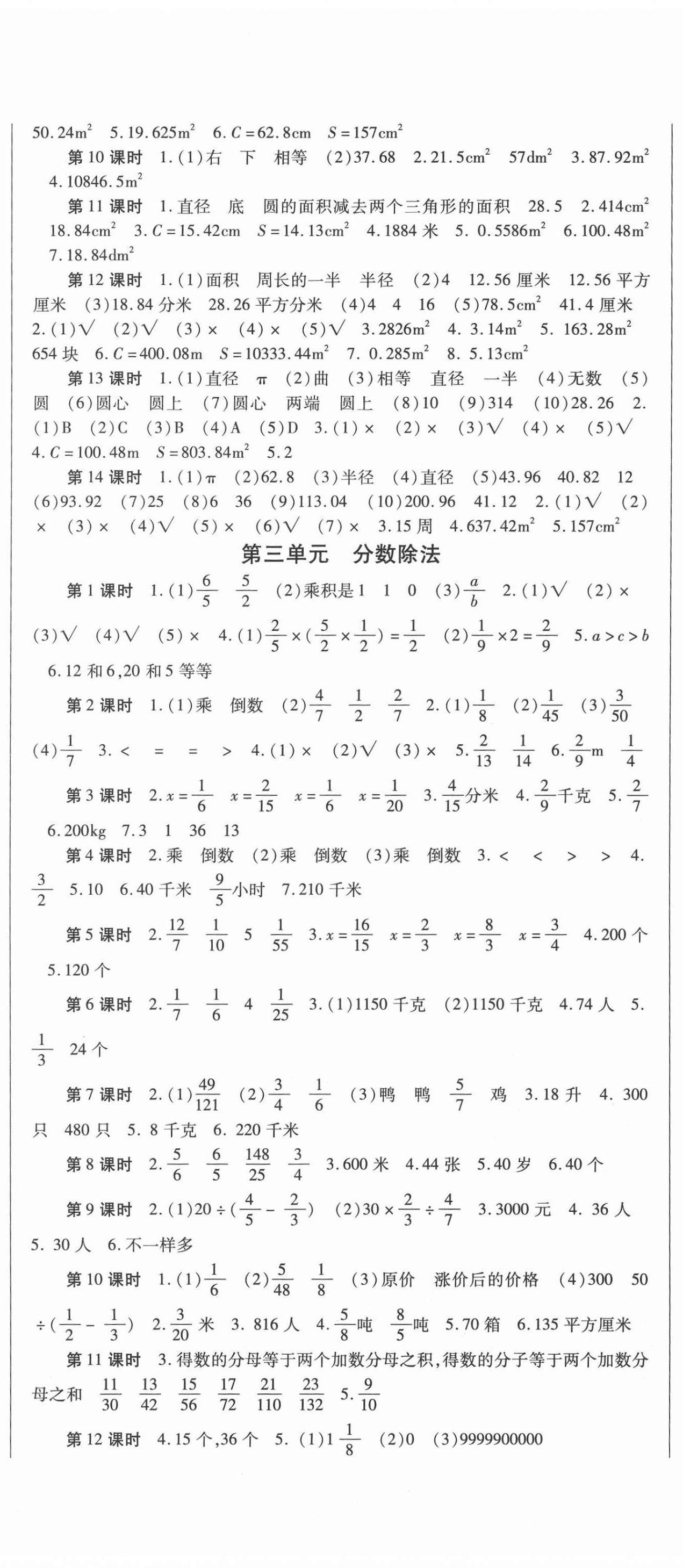 2020年优生乐园导学与测评六年级数学上册西师大版 第2页