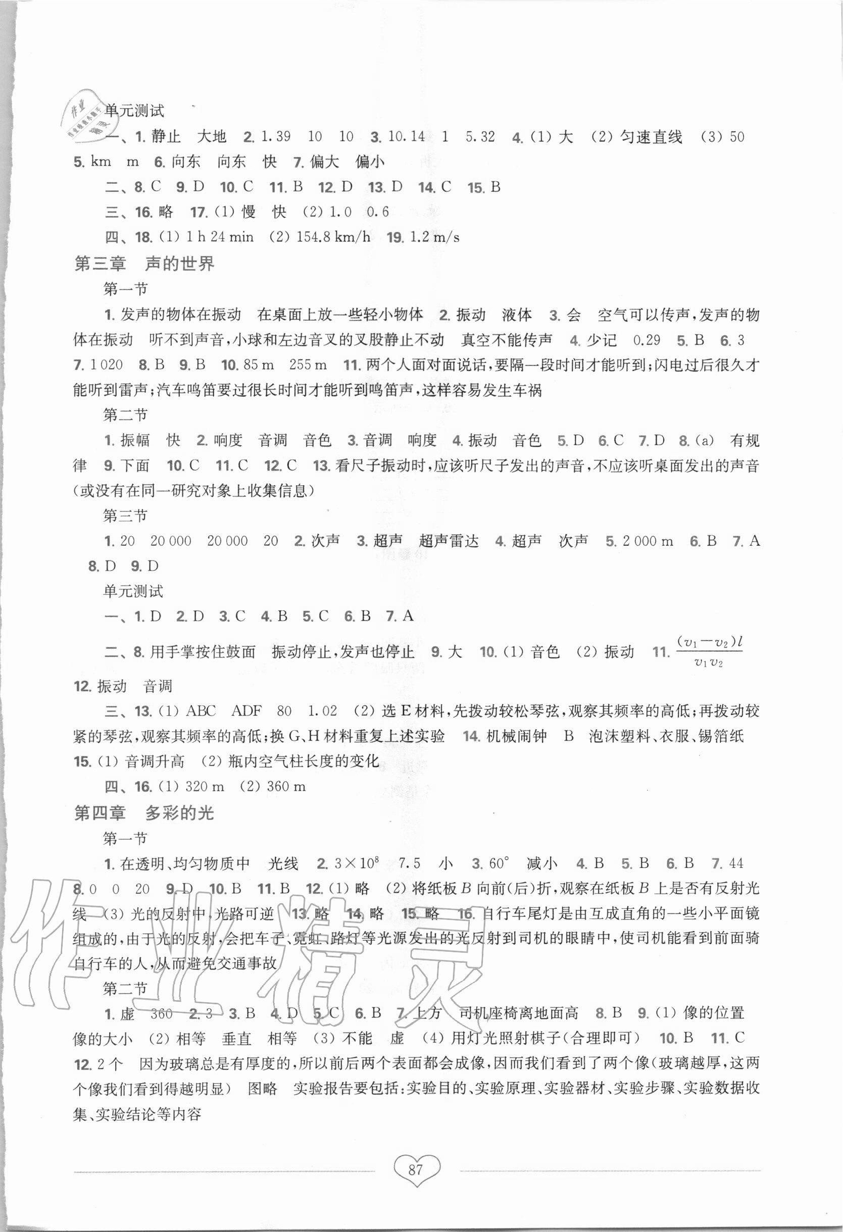 2020年新课程初中物理同步训练八年级上册沪科版重庆专版 参考答案第2页