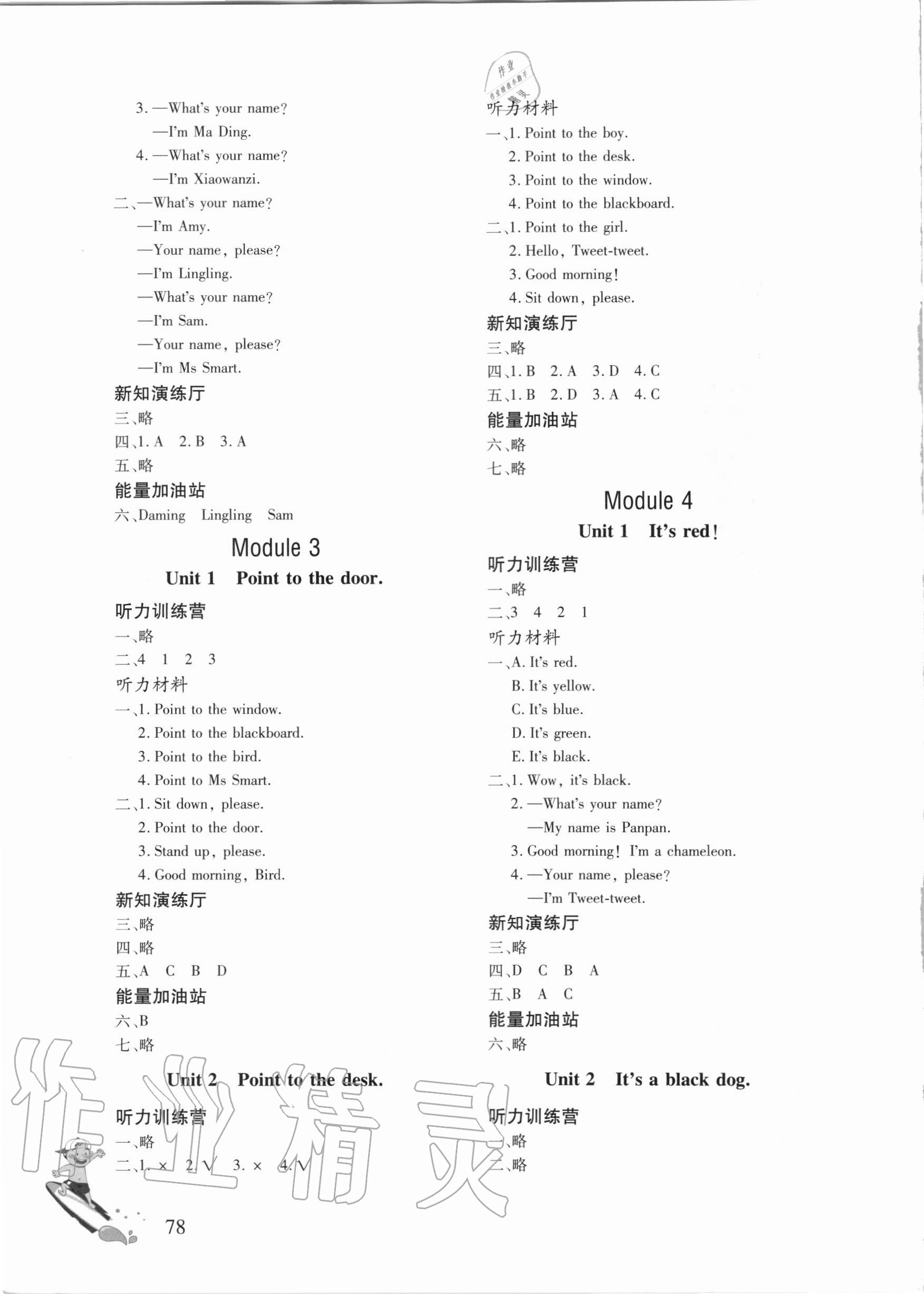 2020年小學英語同步練習冊三年級上冊外研社版文心出版社 第2頁