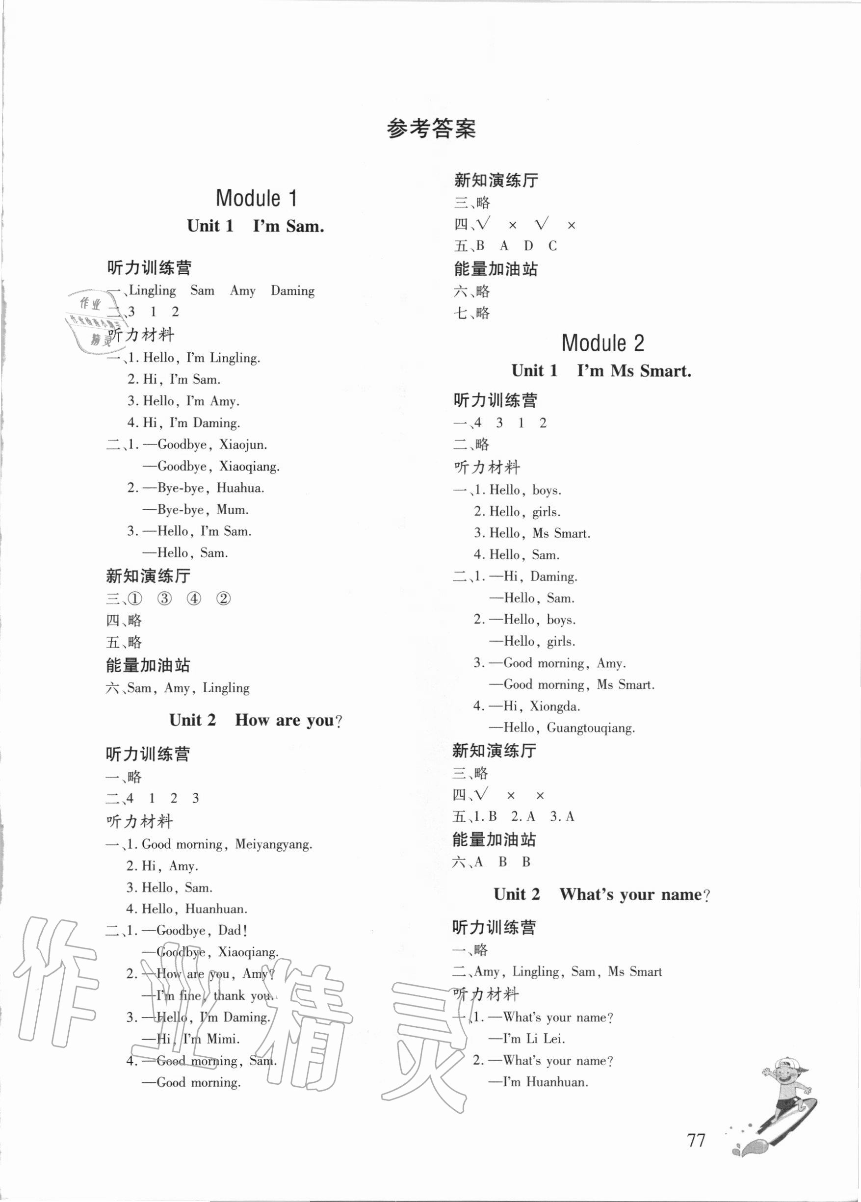 2020年小學(xué)英語同步練習(xí)冊三年級上冊外研社版文心出版社 第1頁