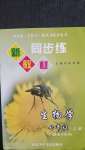 2020年新教材同步練七年級生物學(xué)上冊冀教版重慶專用