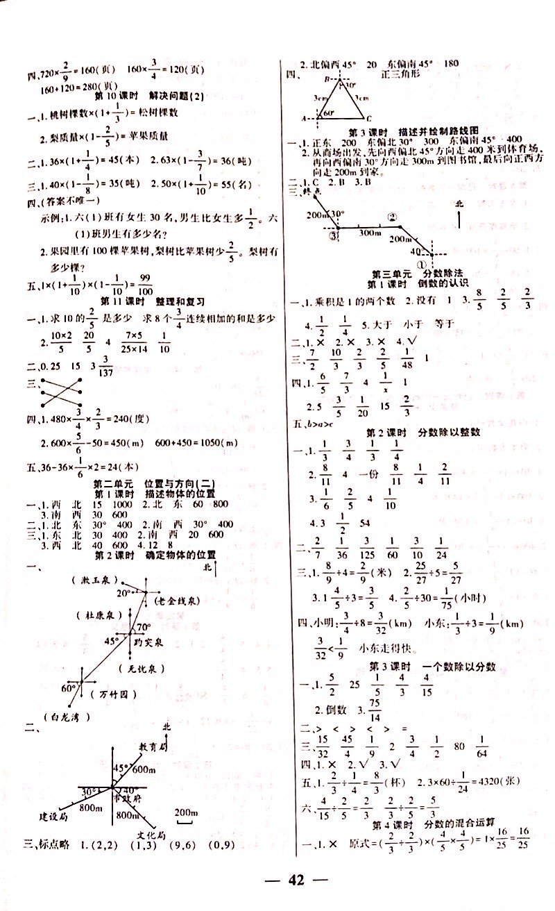 2020年易學(xué)練六年級數(shù)學(xué)上冊人教版 參考答案第2頁