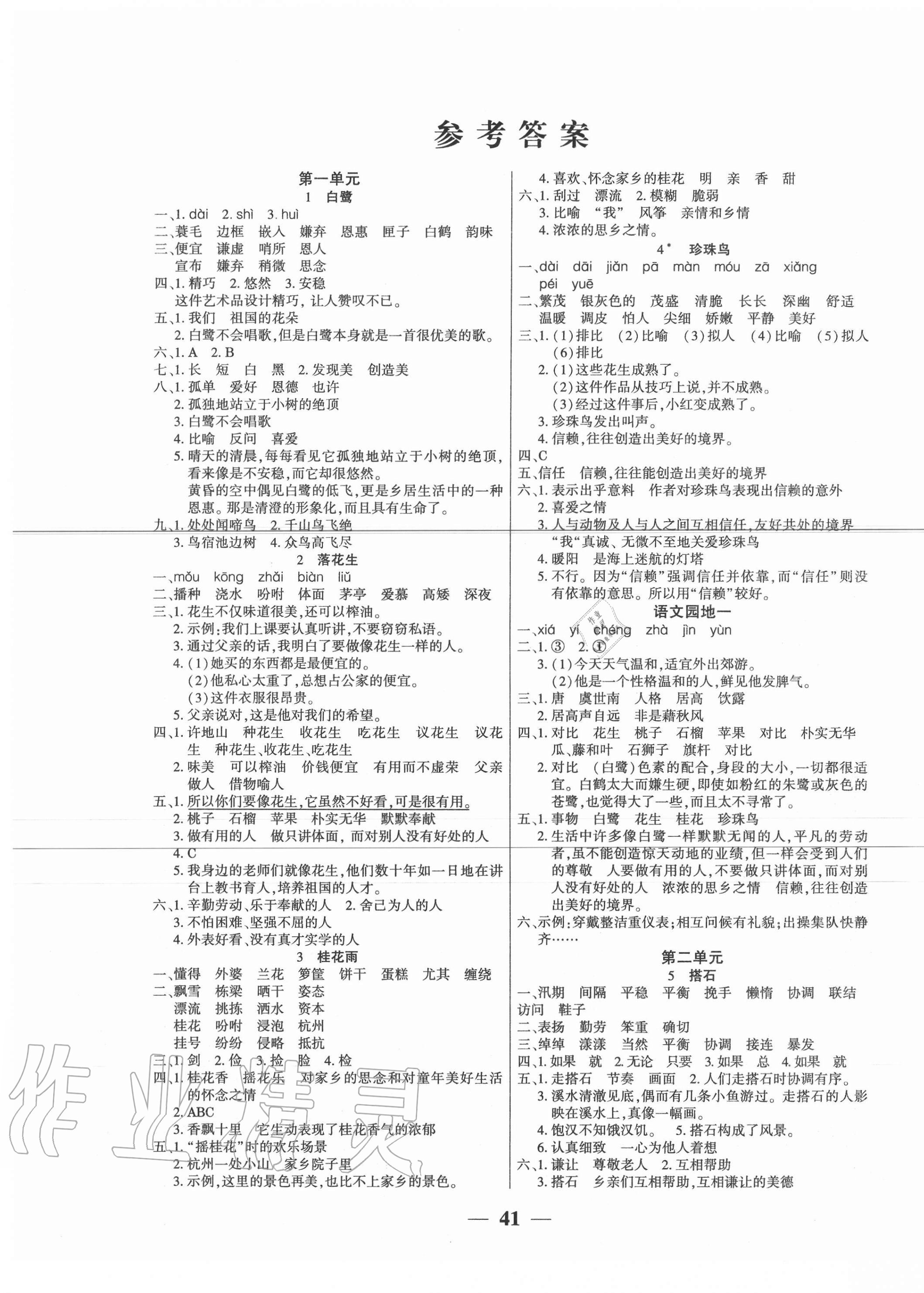 2020年易學(xué)練五年級語文上冊人教版 第1頁