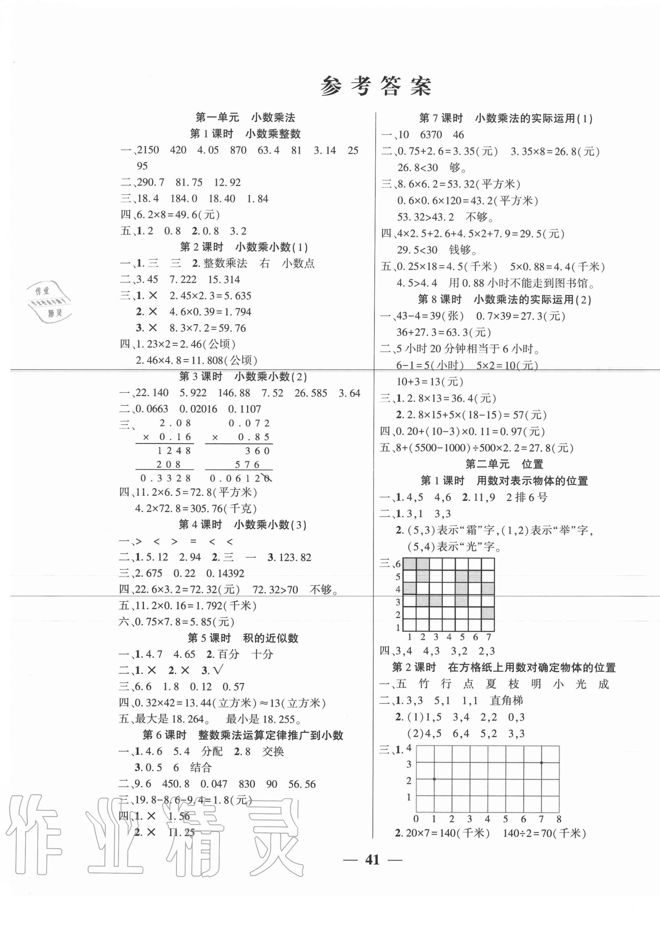 2020年易学练五年级数学上册人教版 第1页