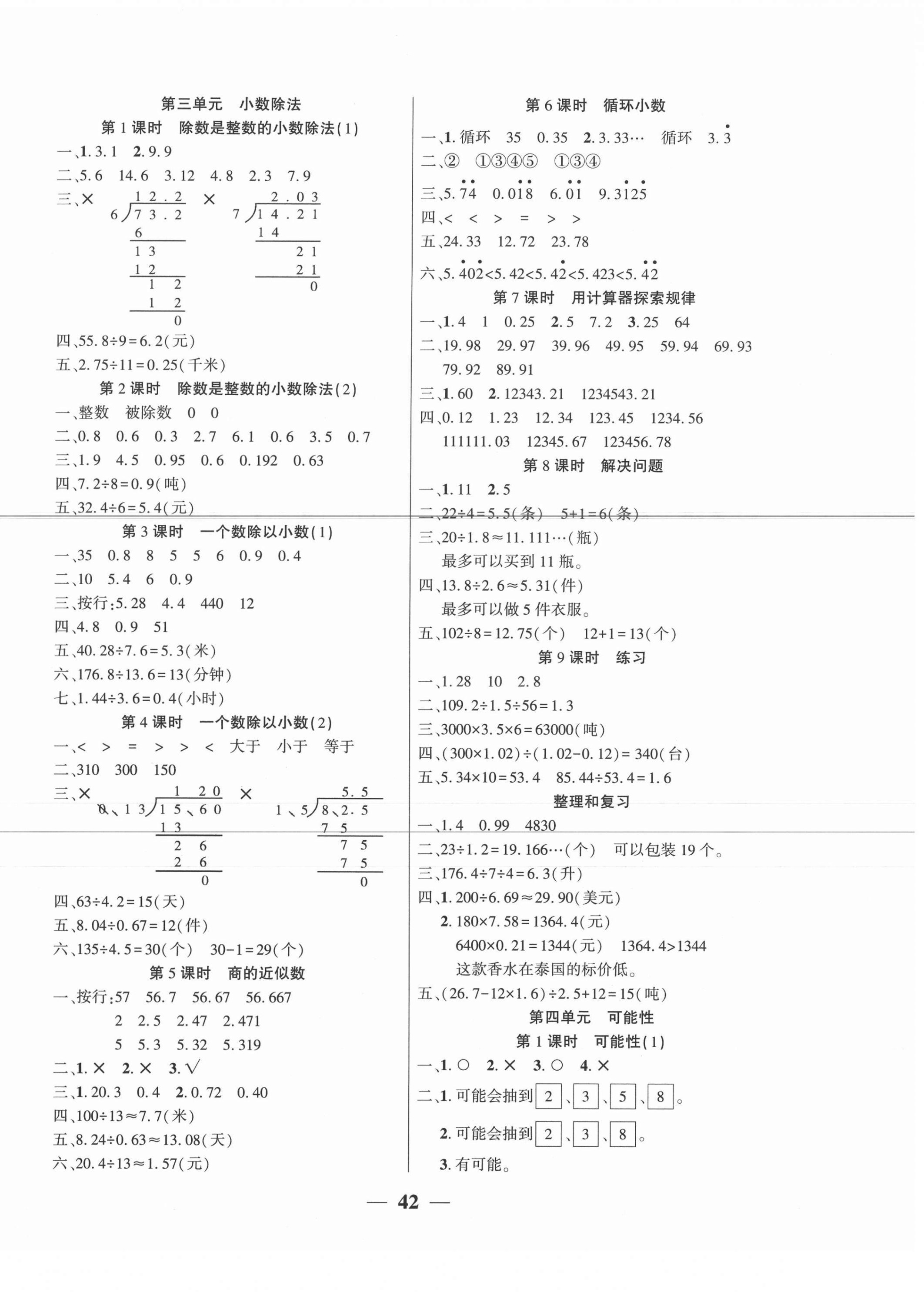 2020年易学练五年级数学上册人教版 第2页