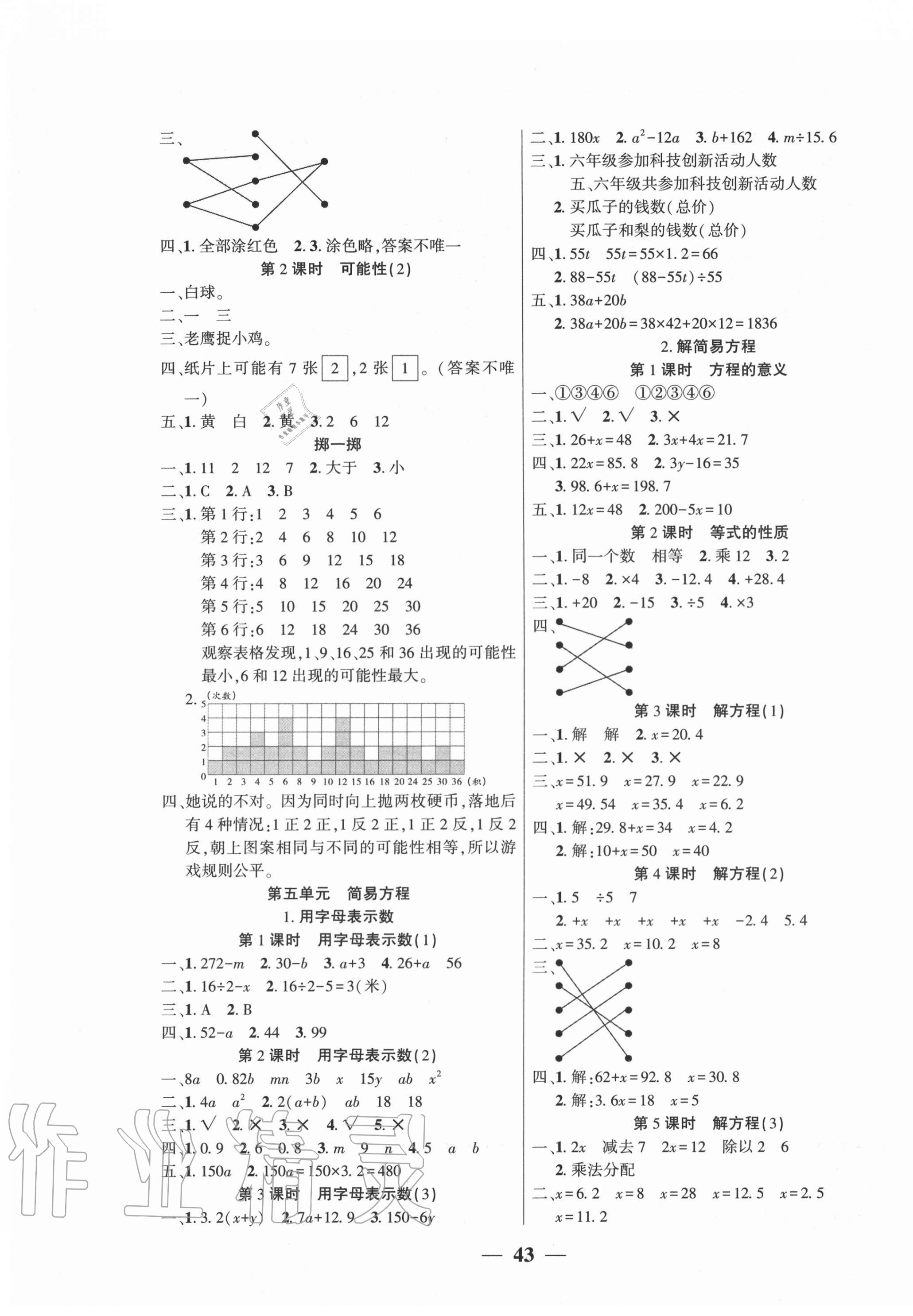 2020年易学练五年级数学上册人教版 第3页