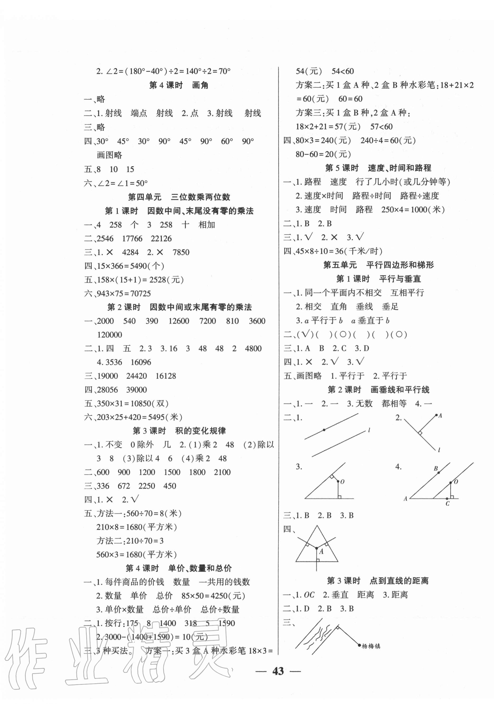 2020年易學練四年級數學上冊人教版 第3頁