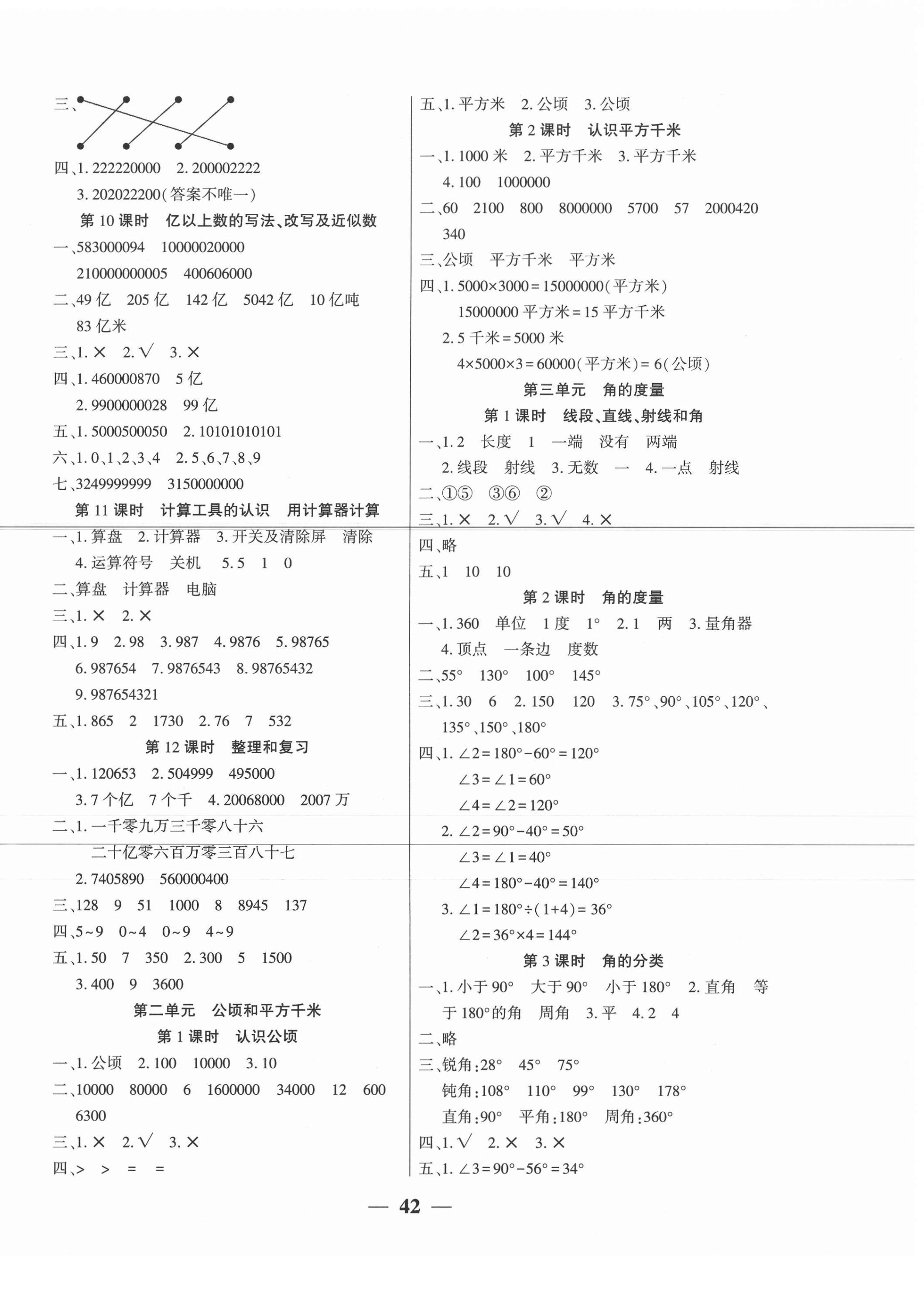 2020年易学练四年级数学上册人教版 第2页