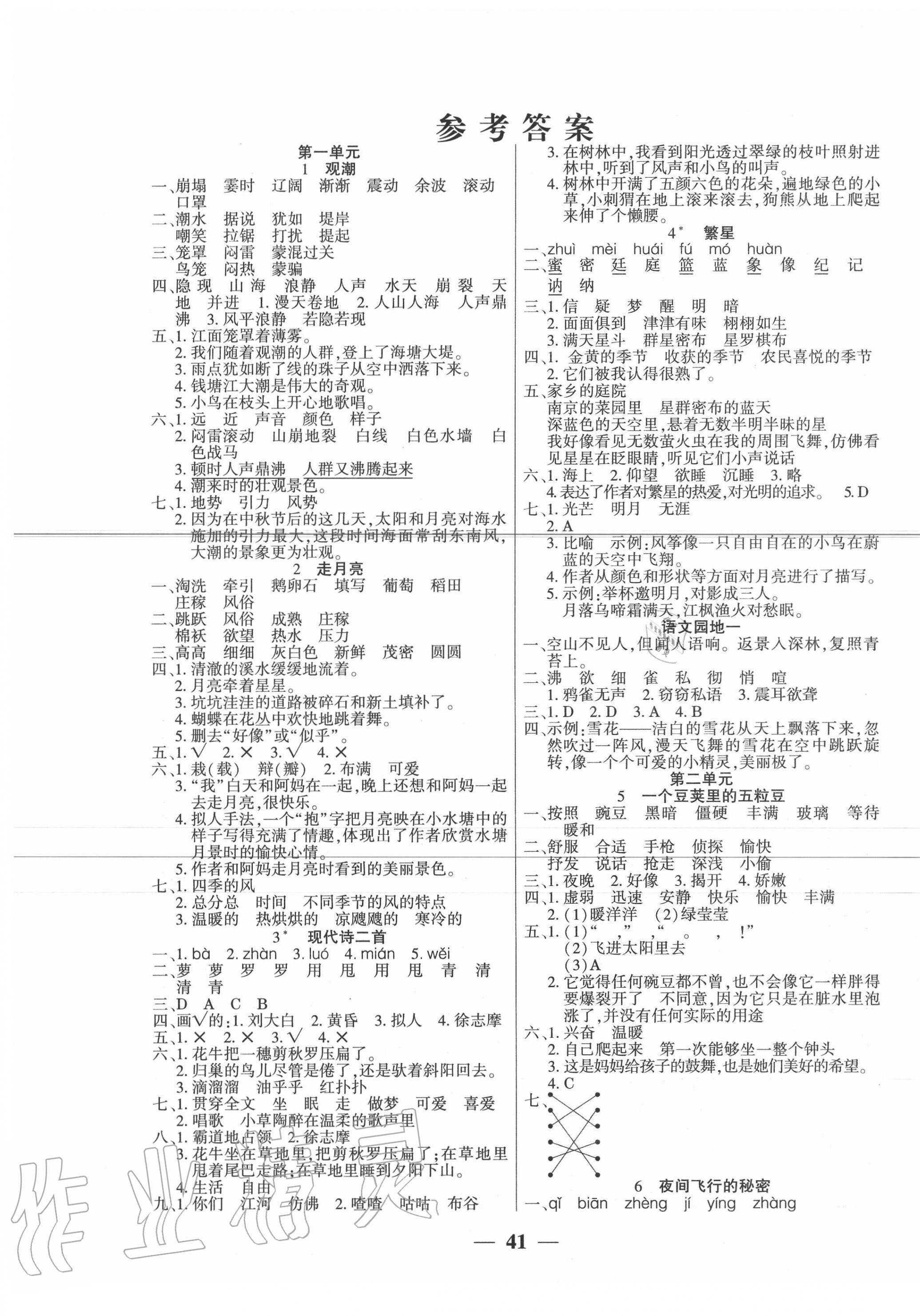 2020年易学练四年级语文上册人教版 第1页